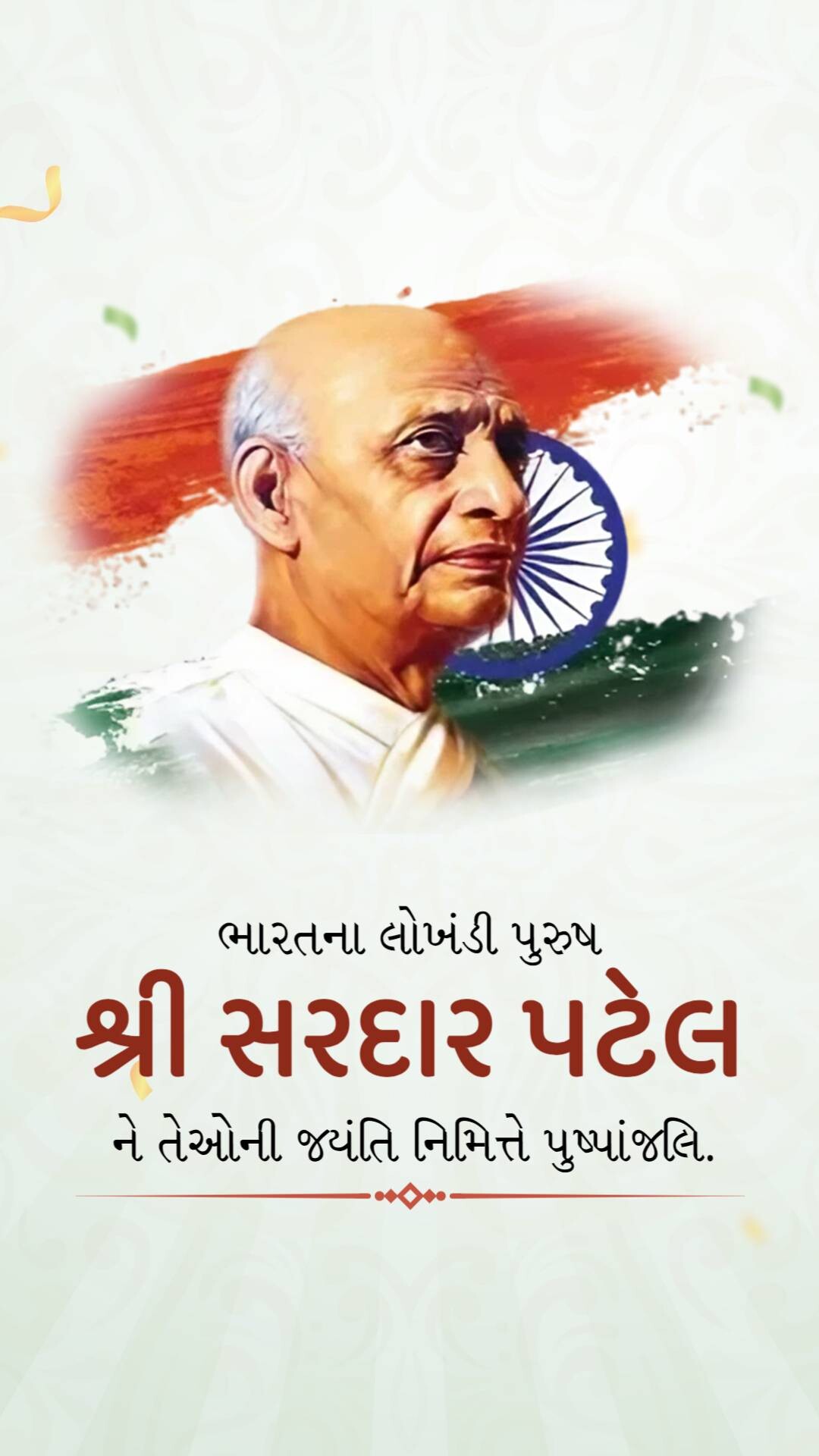 Sardar Patel jayanti