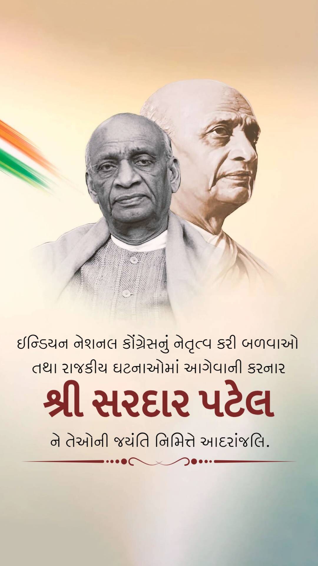 Sardar Patel jayanti