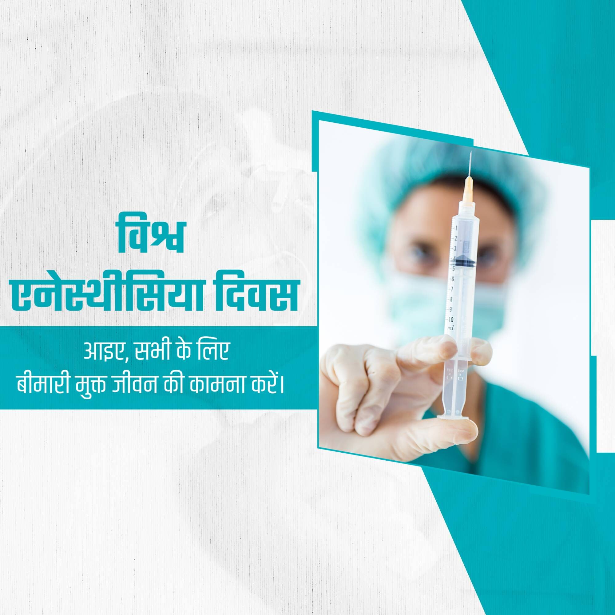 World Anesthesia Day