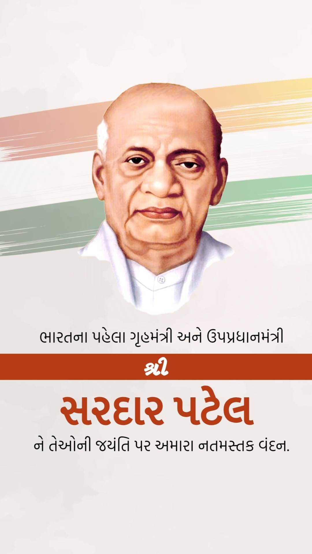Sardar Patel jayanti