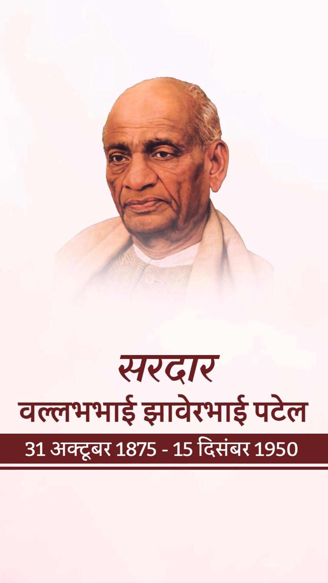 Sardar Patel jayanti