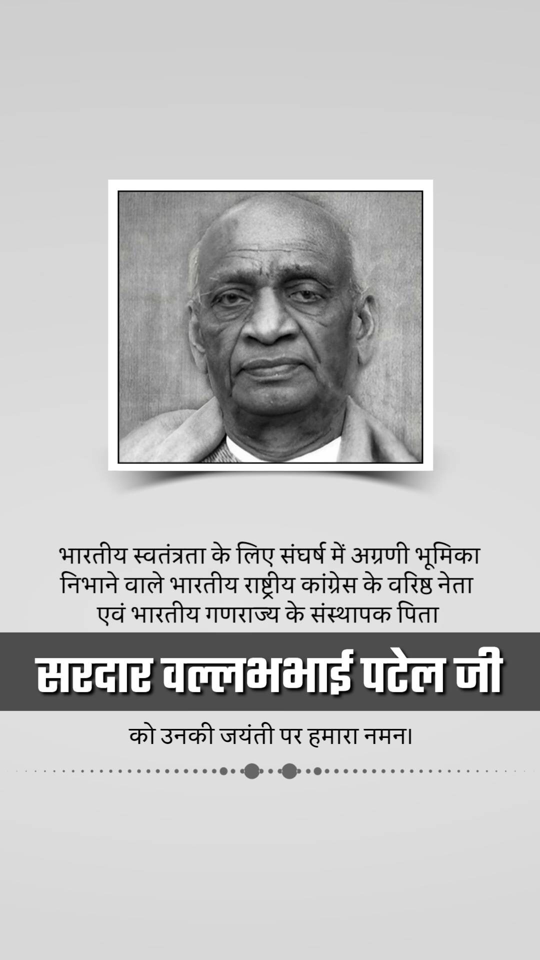 Sardar Patel jayanti