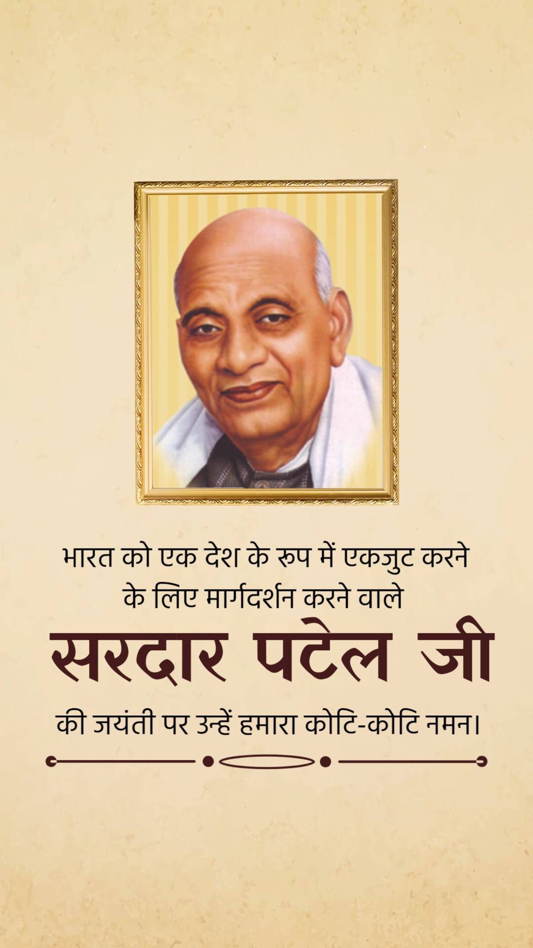 Sardar Patel jayanti