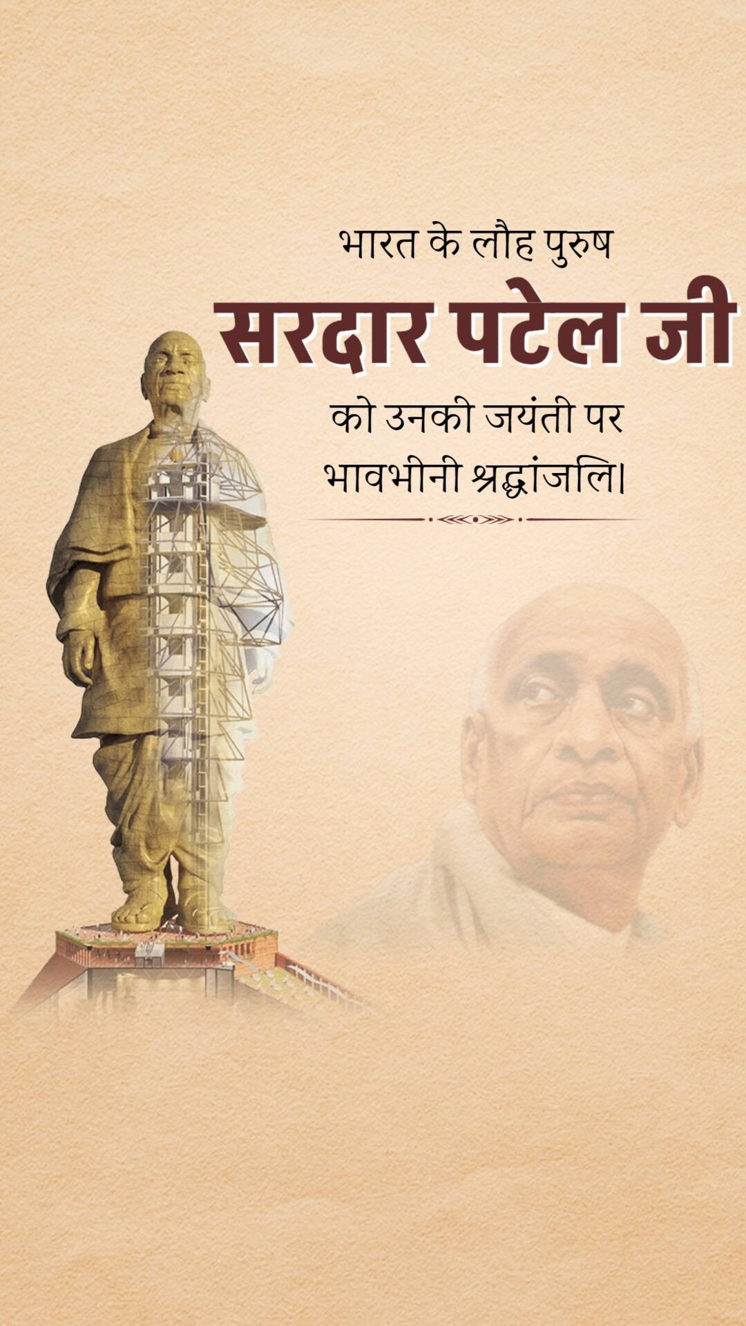 Sardar Patel jayanti