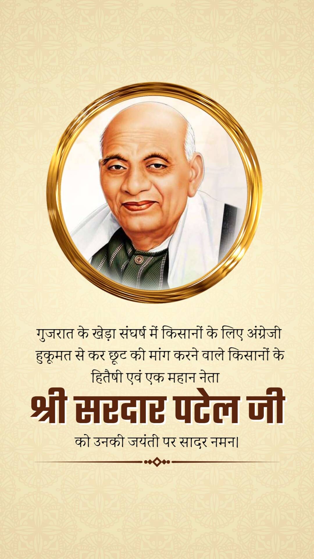 Sardar Patel jayanti