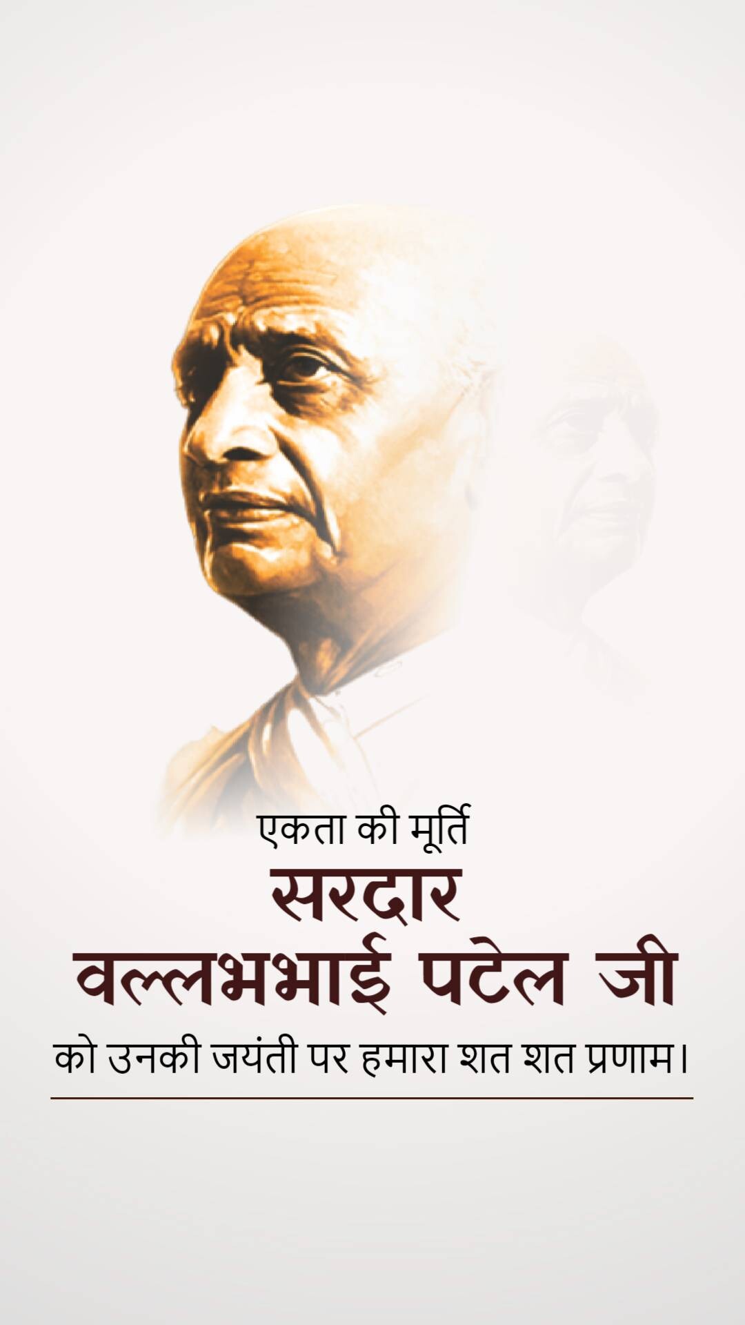 Sardar Patel jayanti
