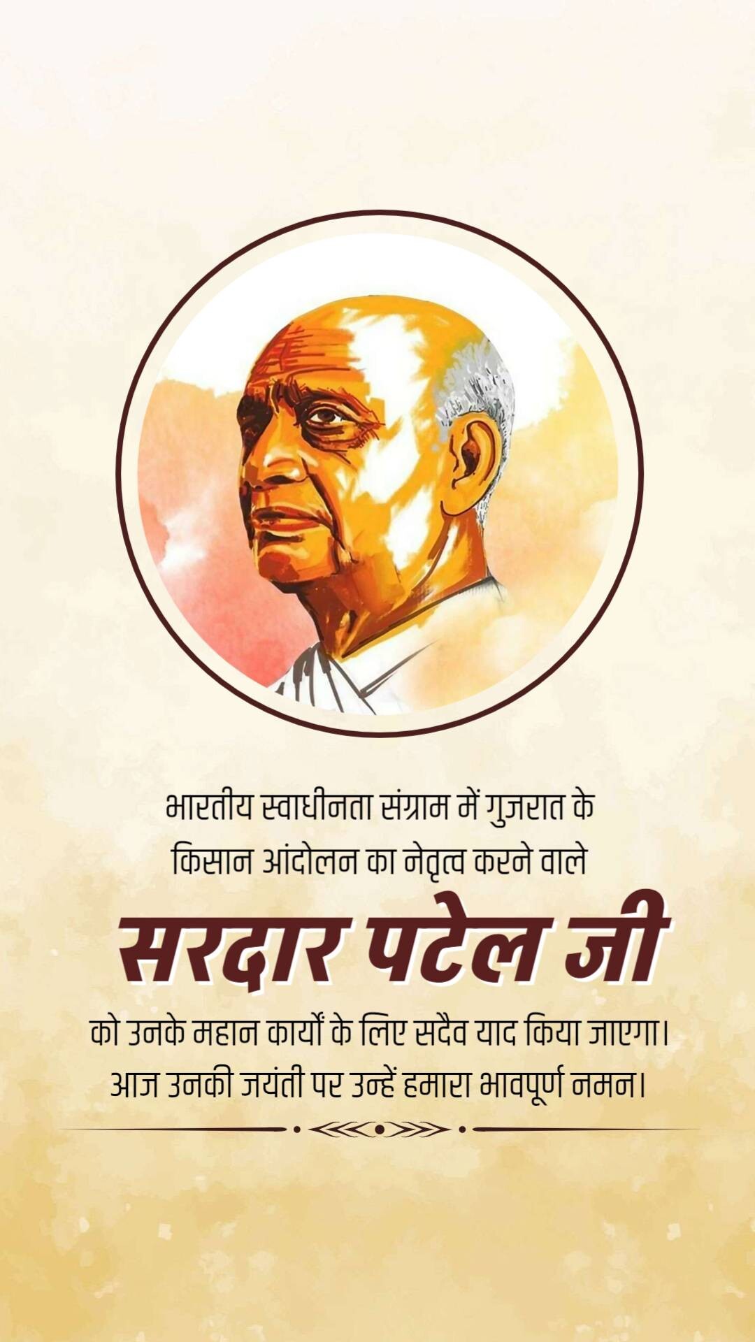 Sardar Patel jayanti