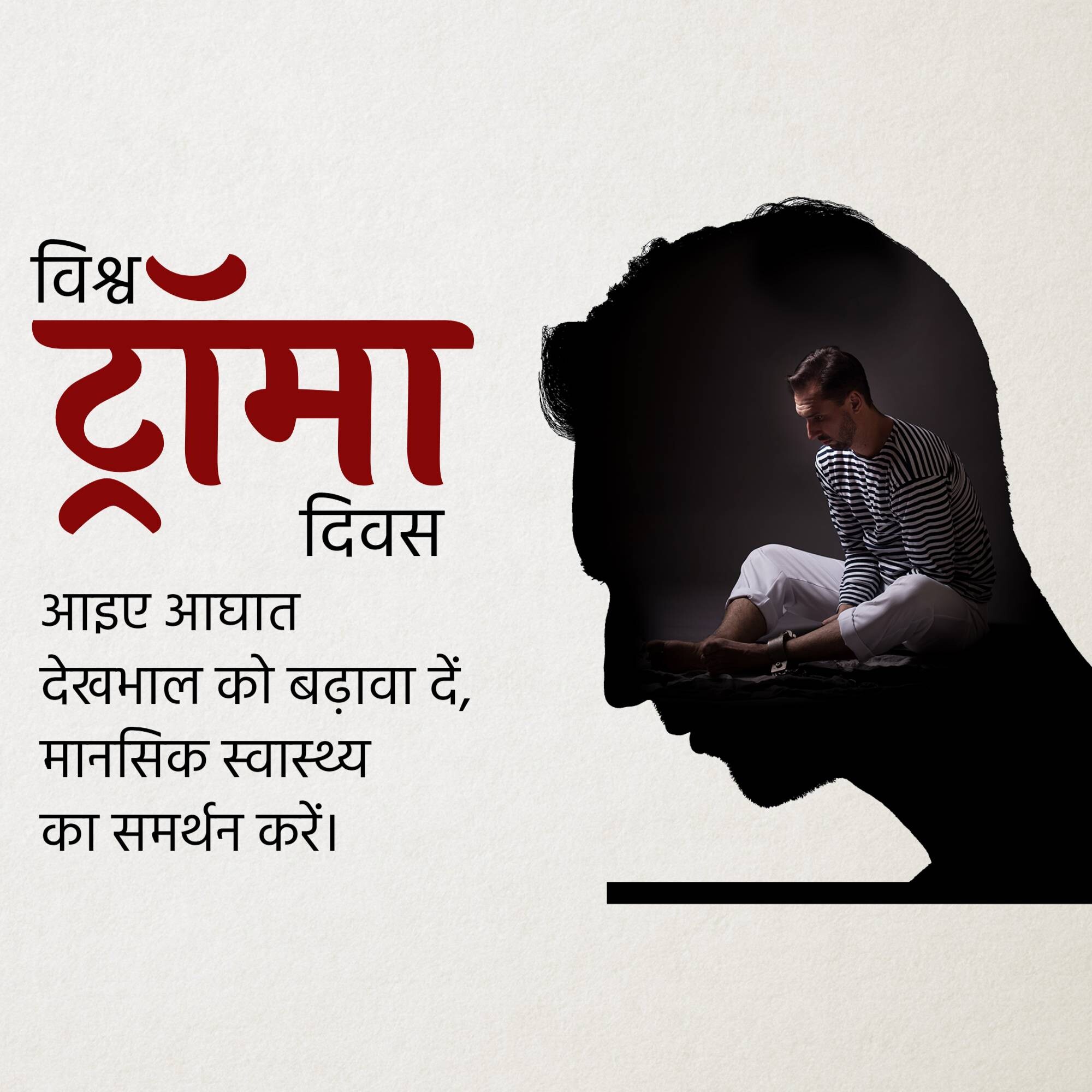 World Trauma Day