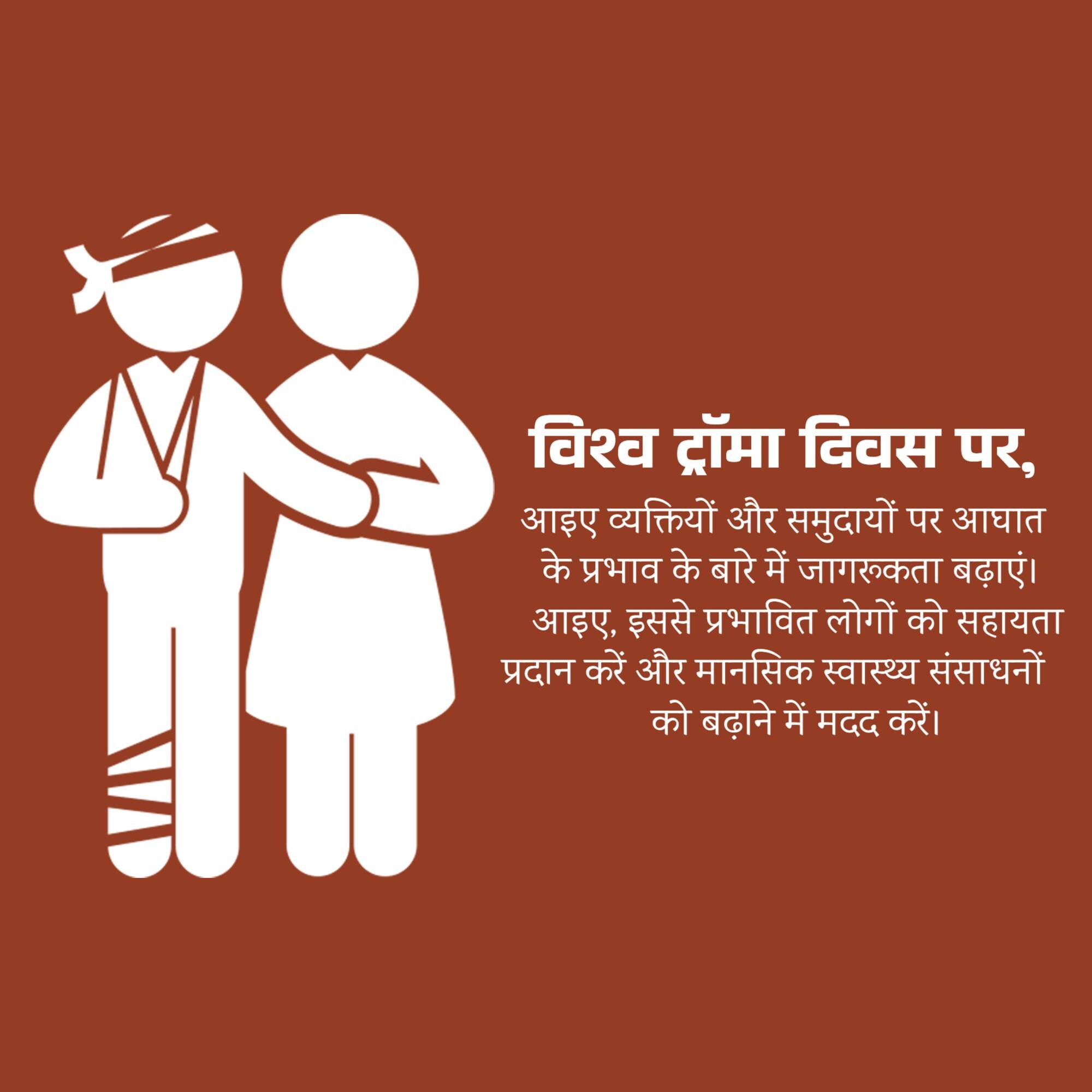 World Trauma Day