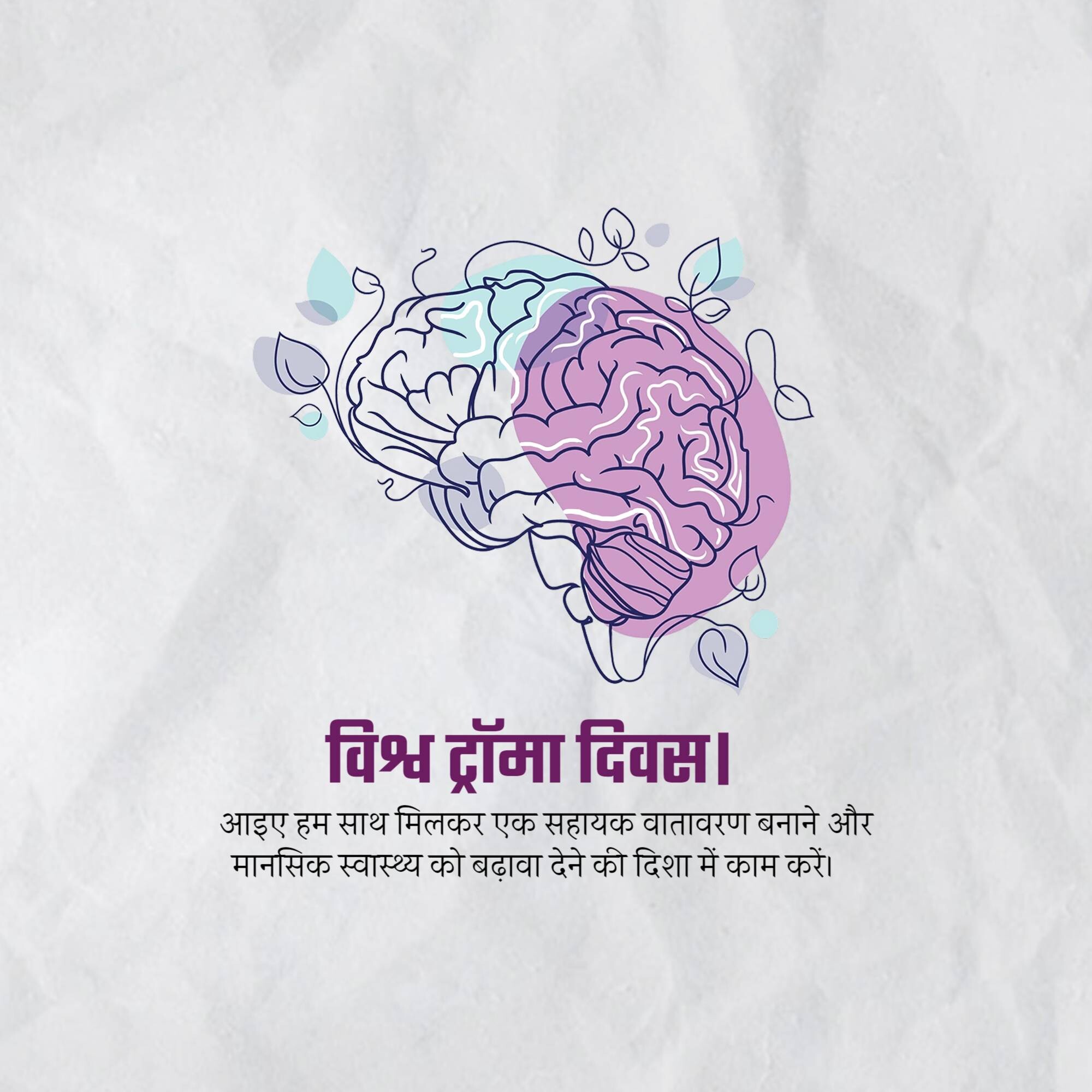 World Trauma Day