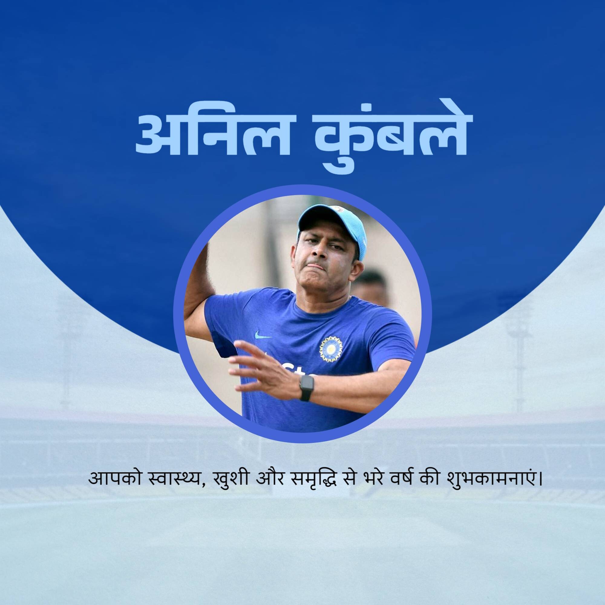 Anil Kumble Birthday