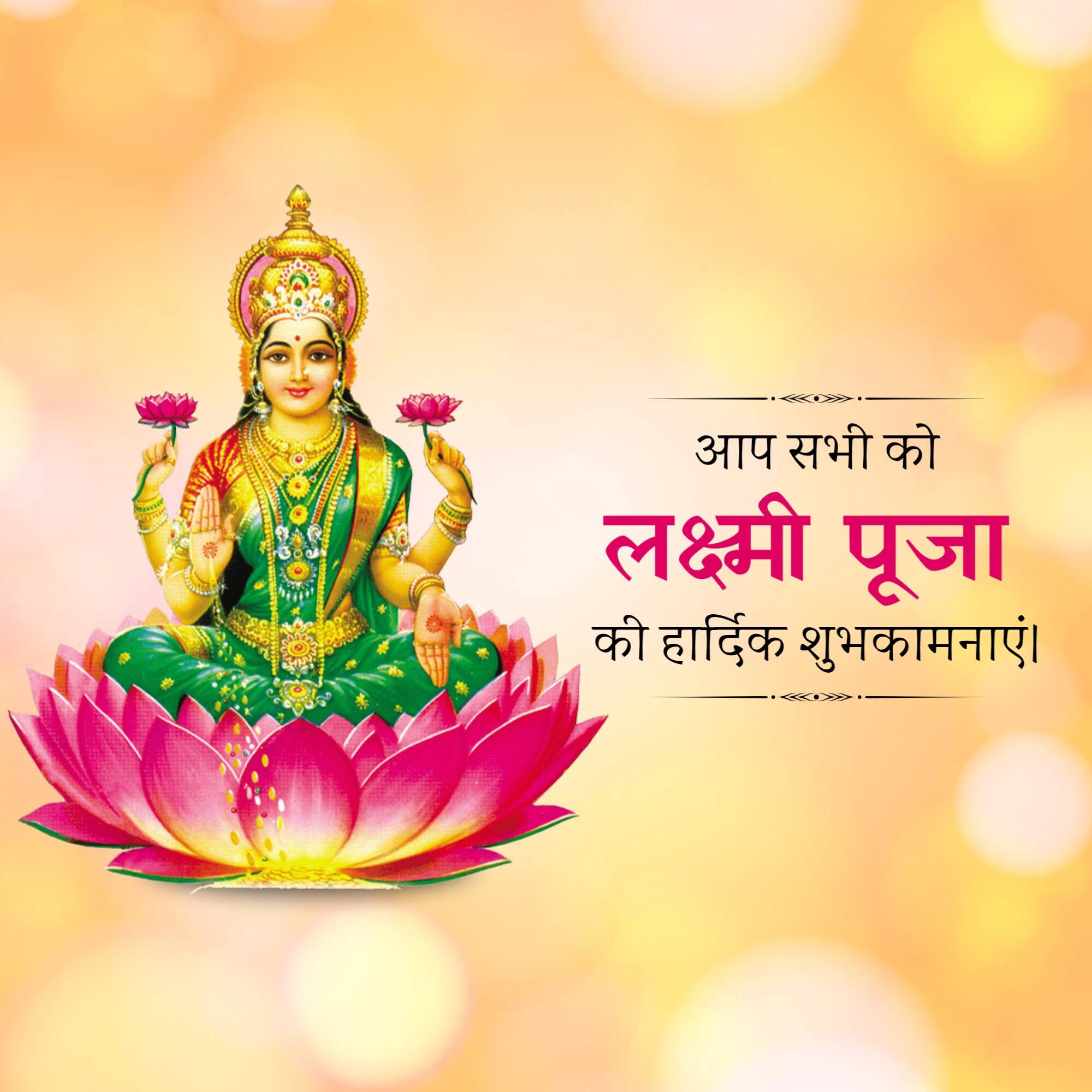 Lakshmi Puja