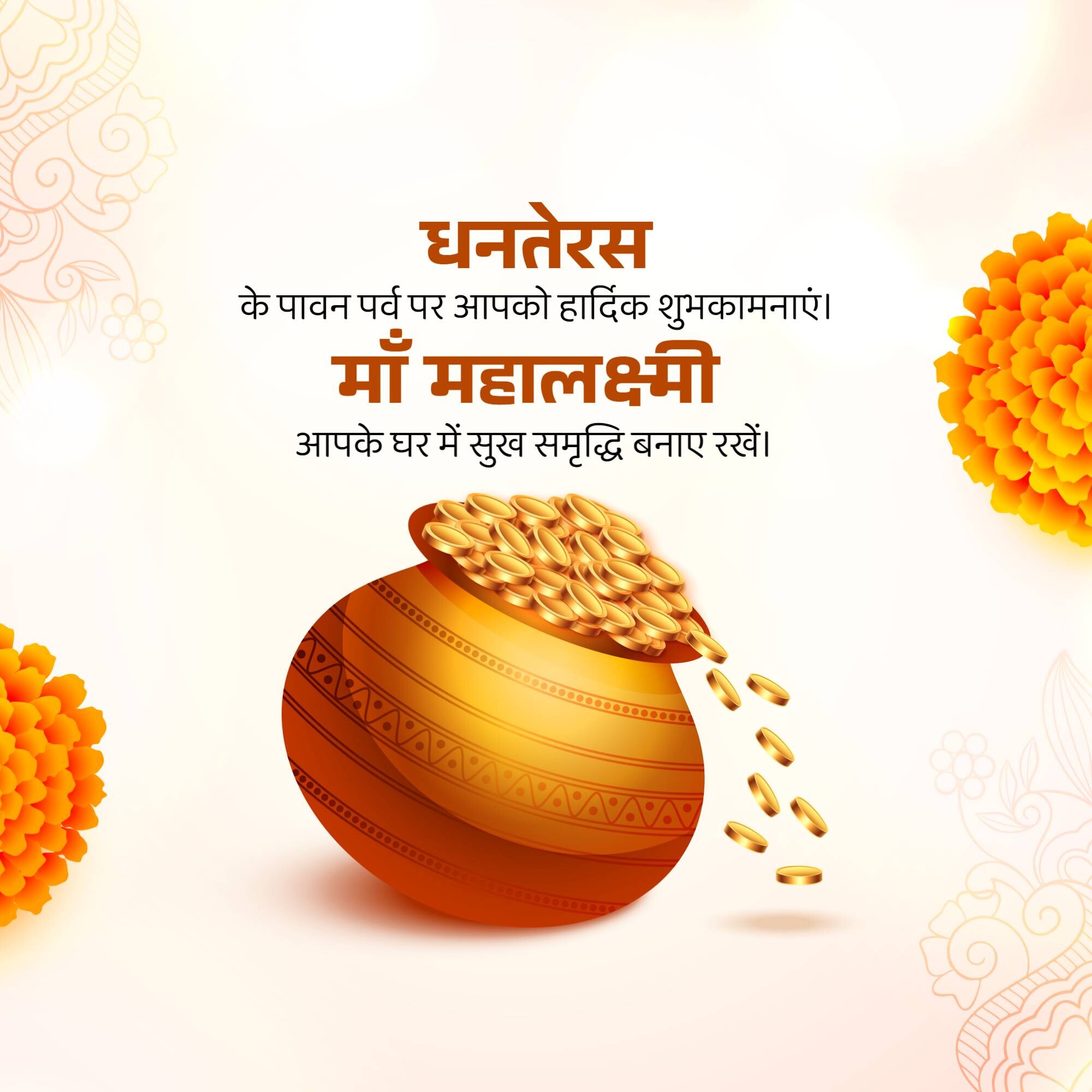 Dhanteras