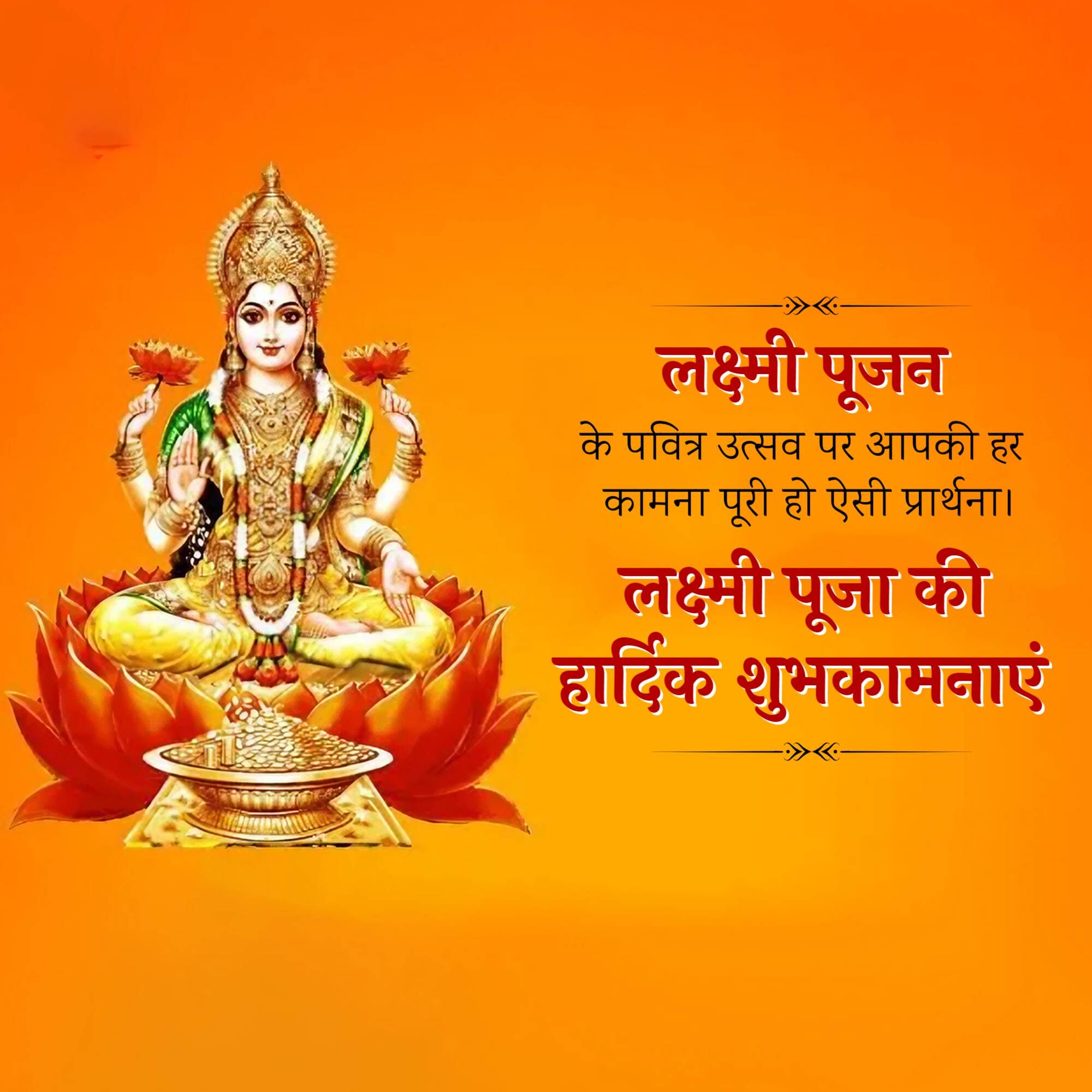 Lakshmi Puja