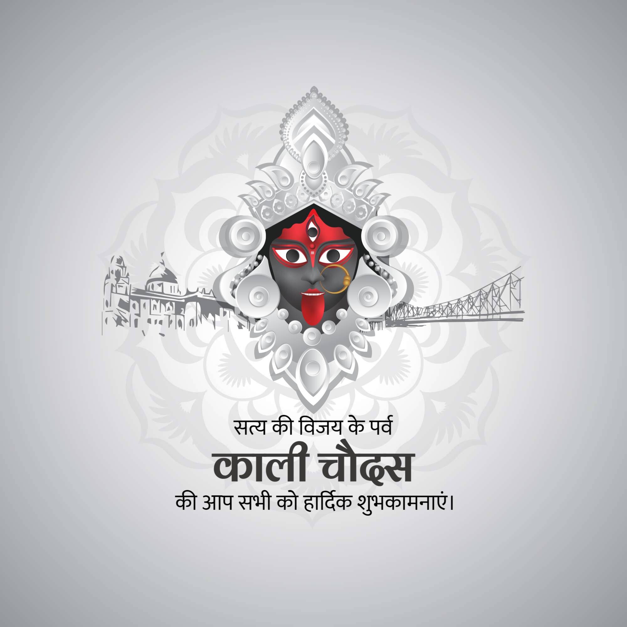 Kali Chaudas