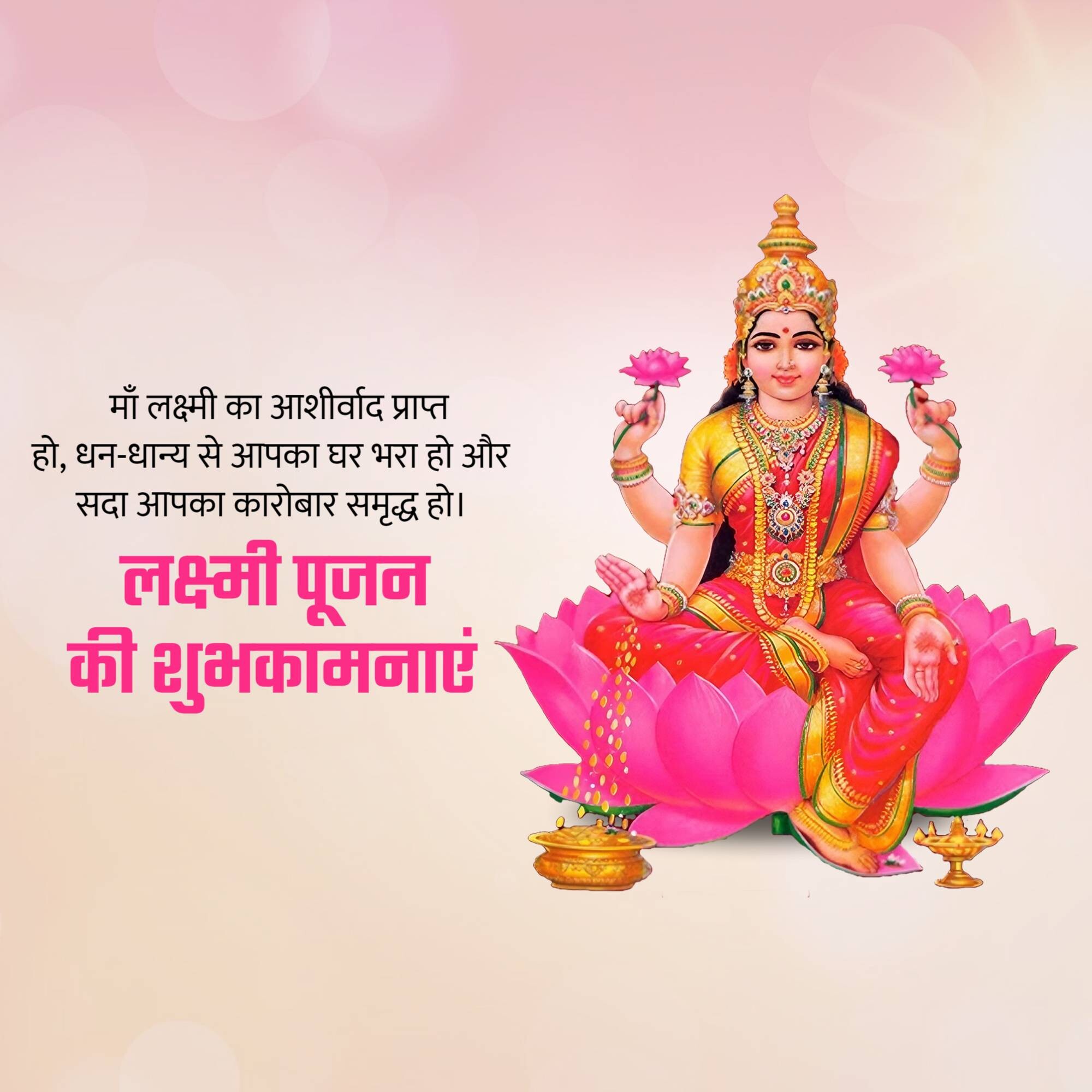 Lakshmi Puja
