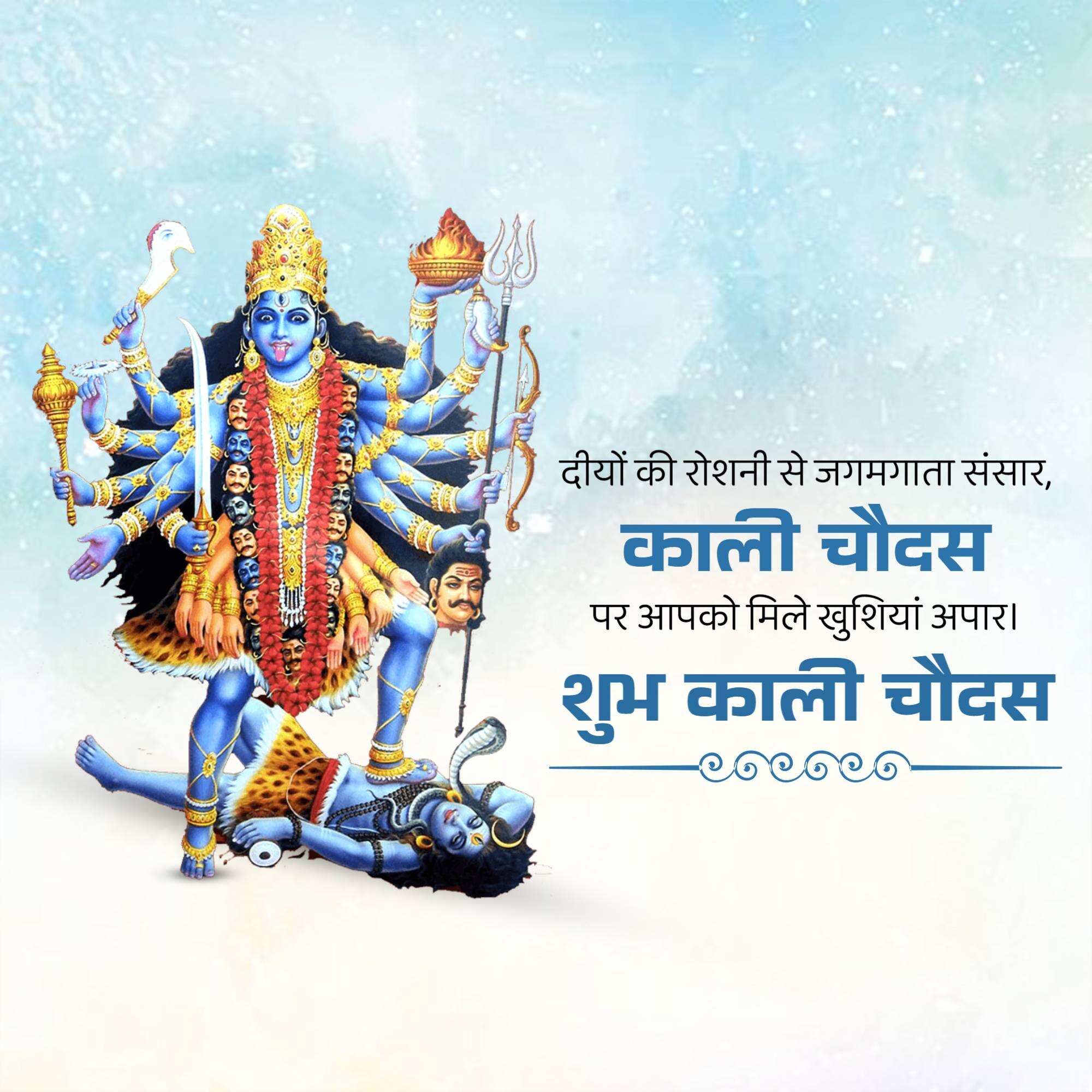Kali Chaudas