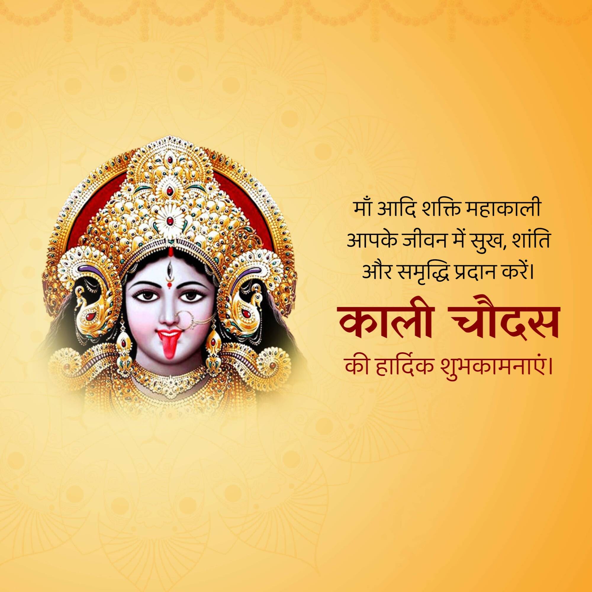 Kali Chaudas