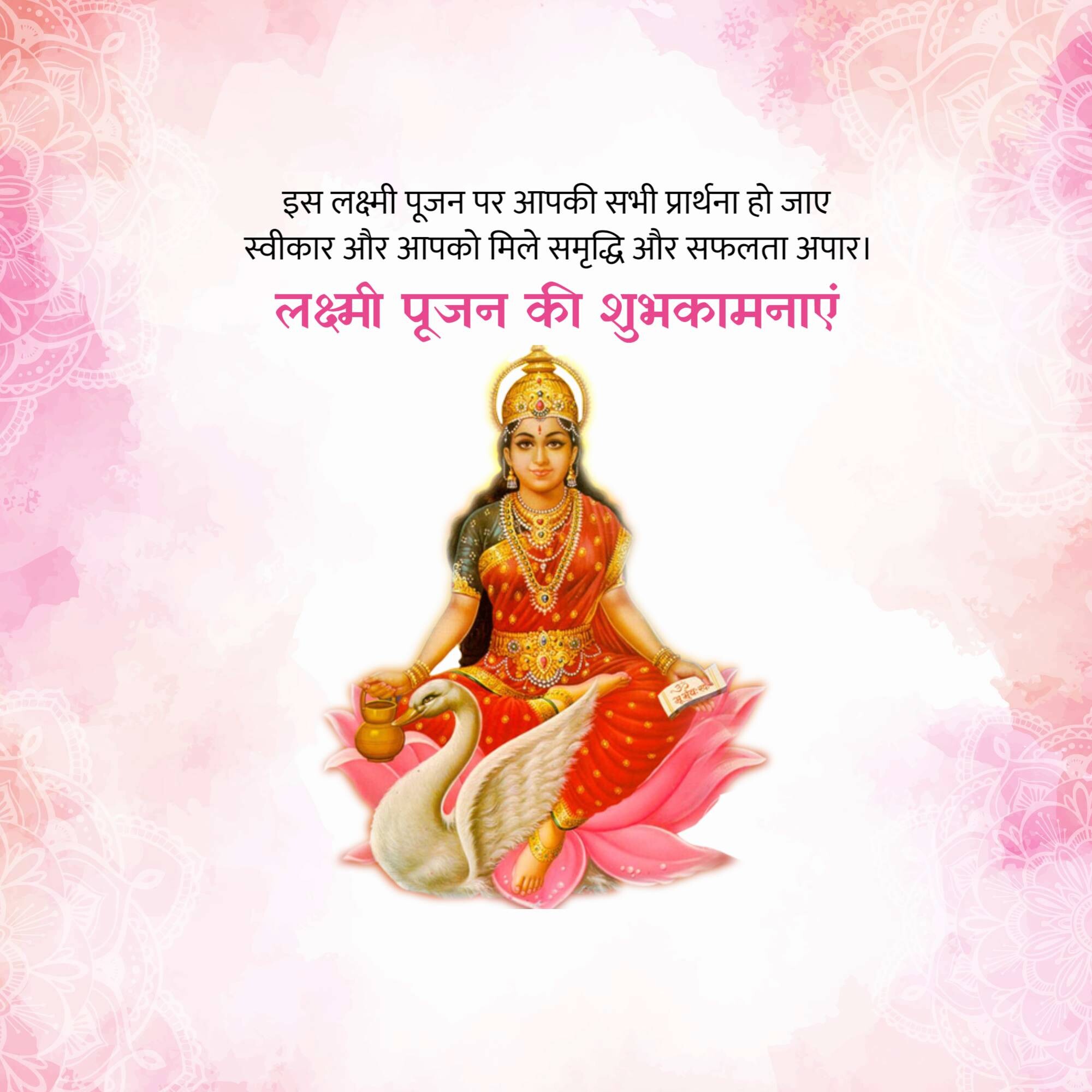 Lakshmi Puja