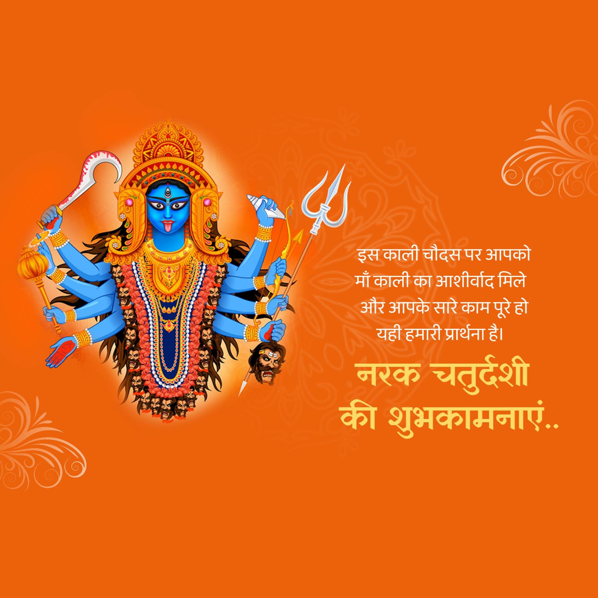 Kali Chaudas