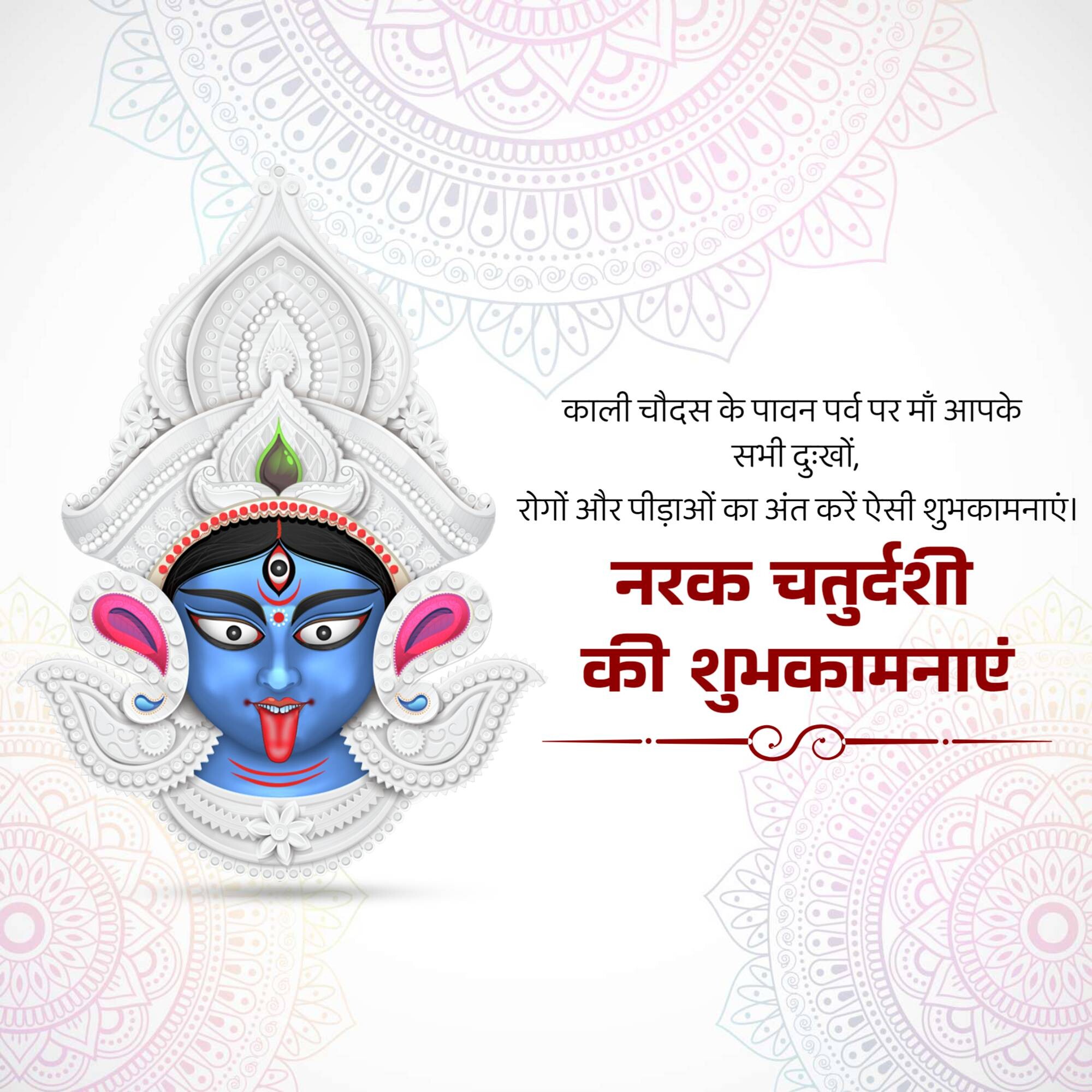 Kali Chaudas