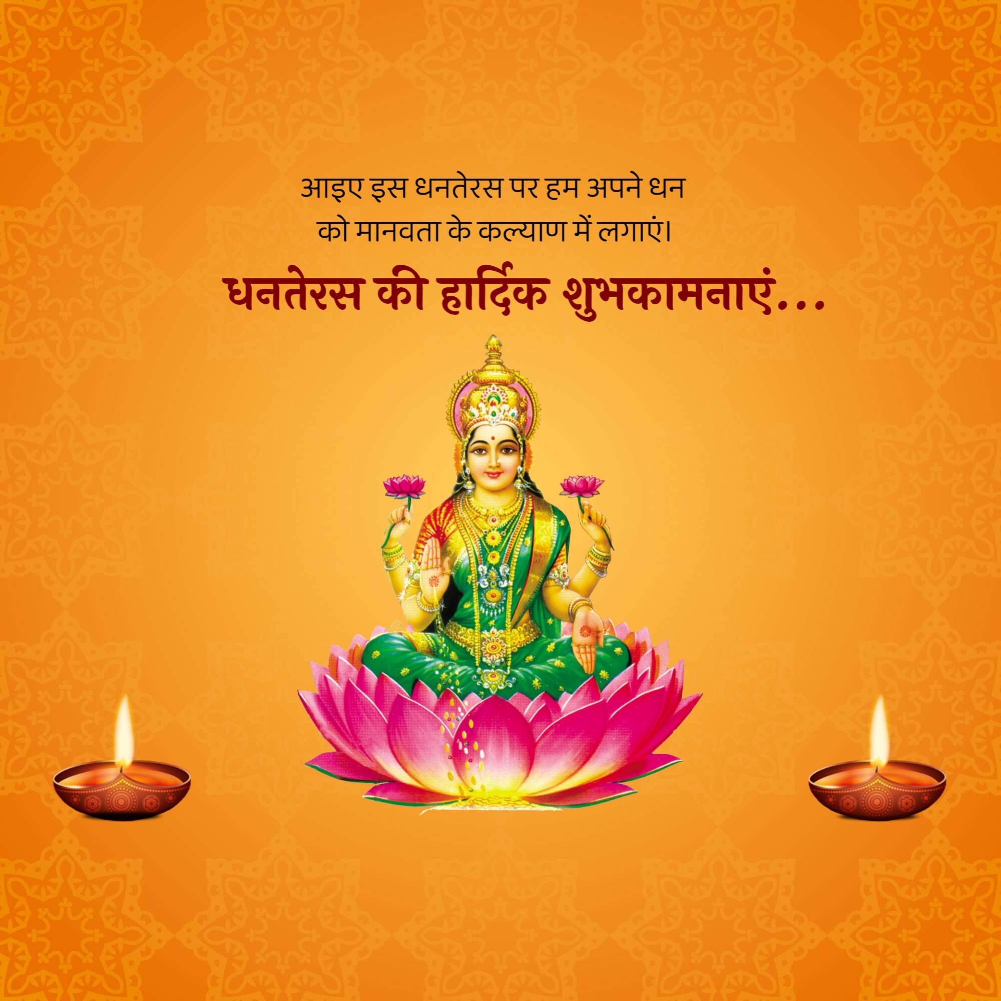 Dhanteras