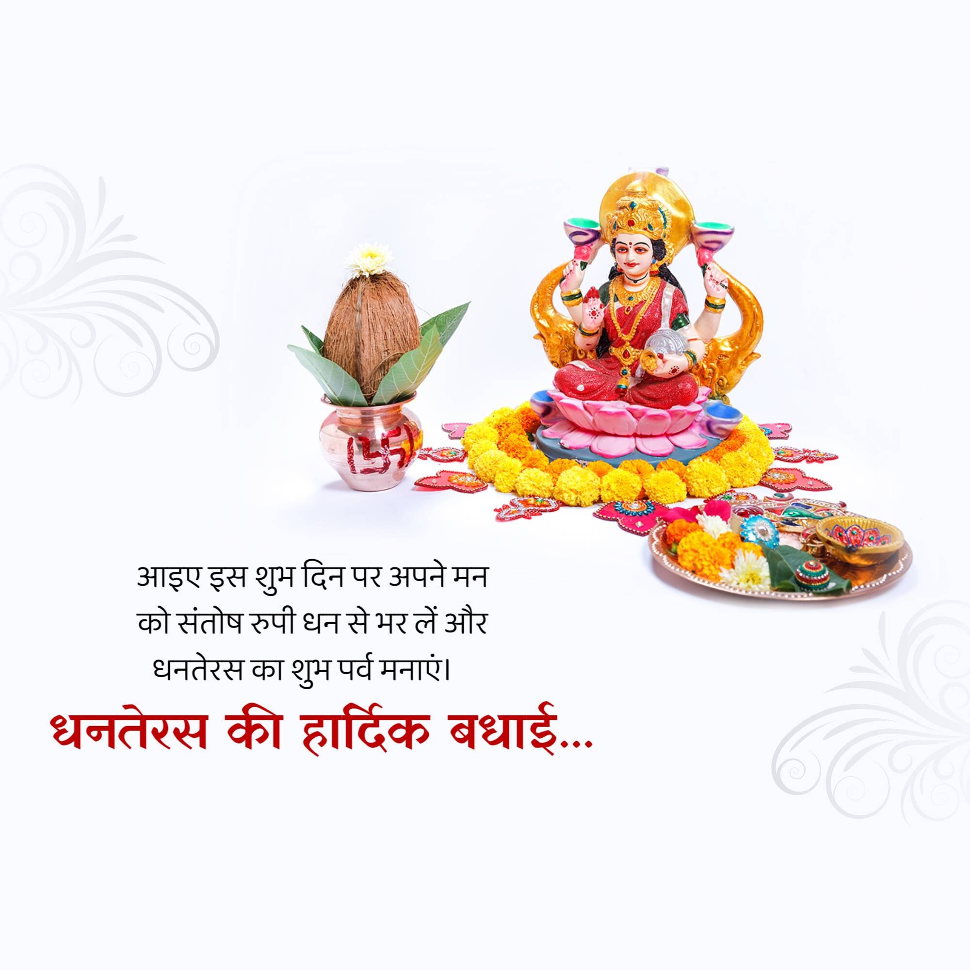 Dhanteras