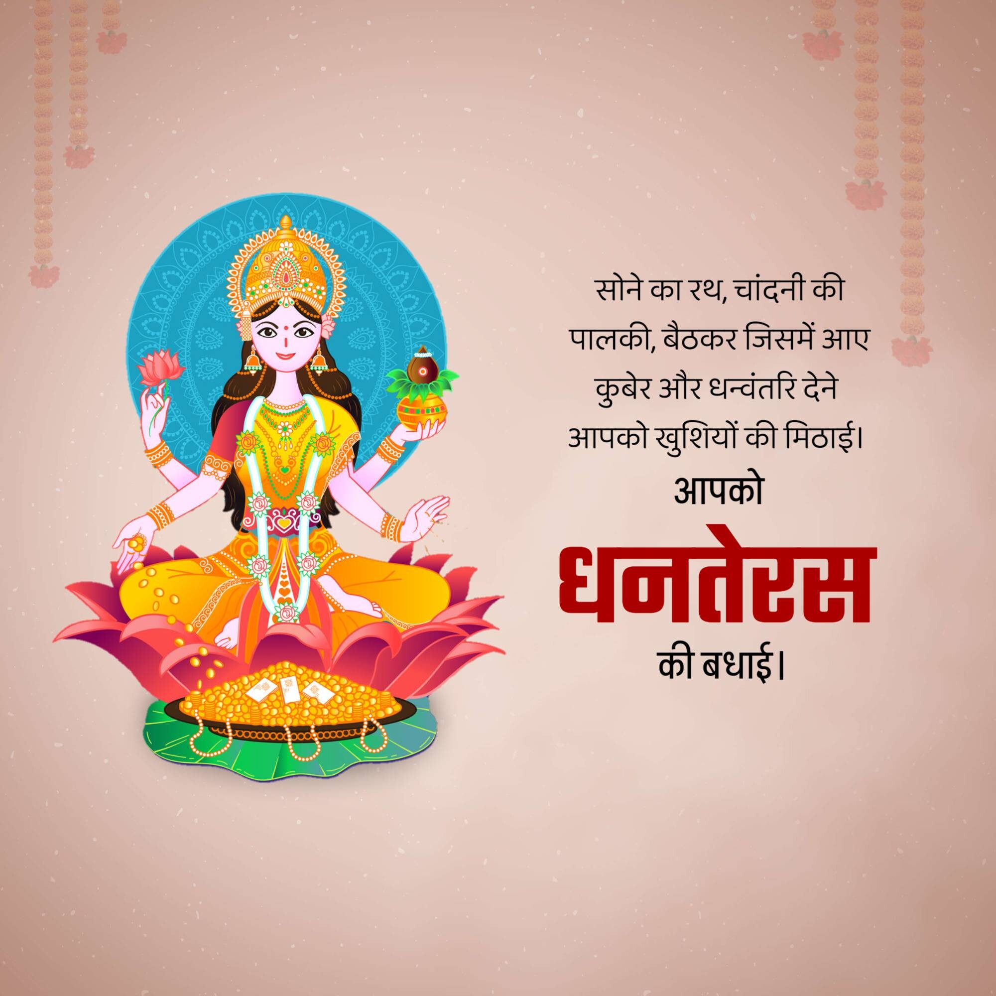 Dhanteras