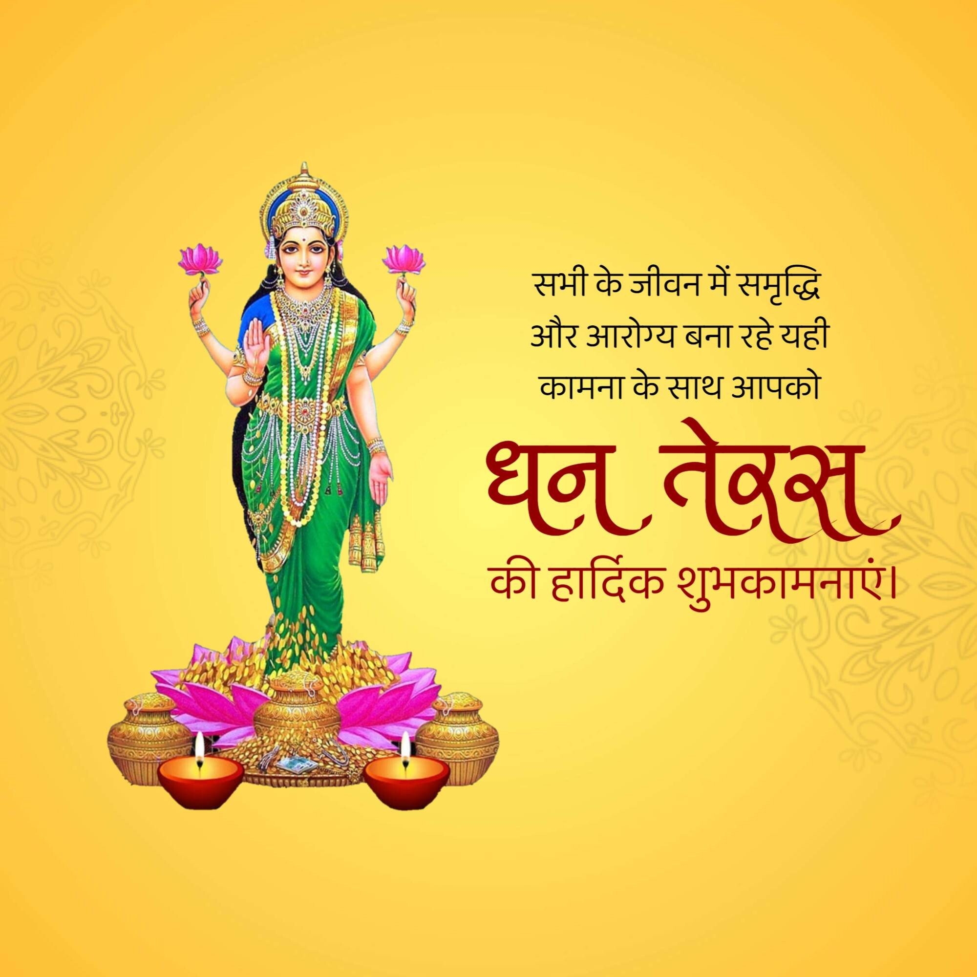 Dhanteras