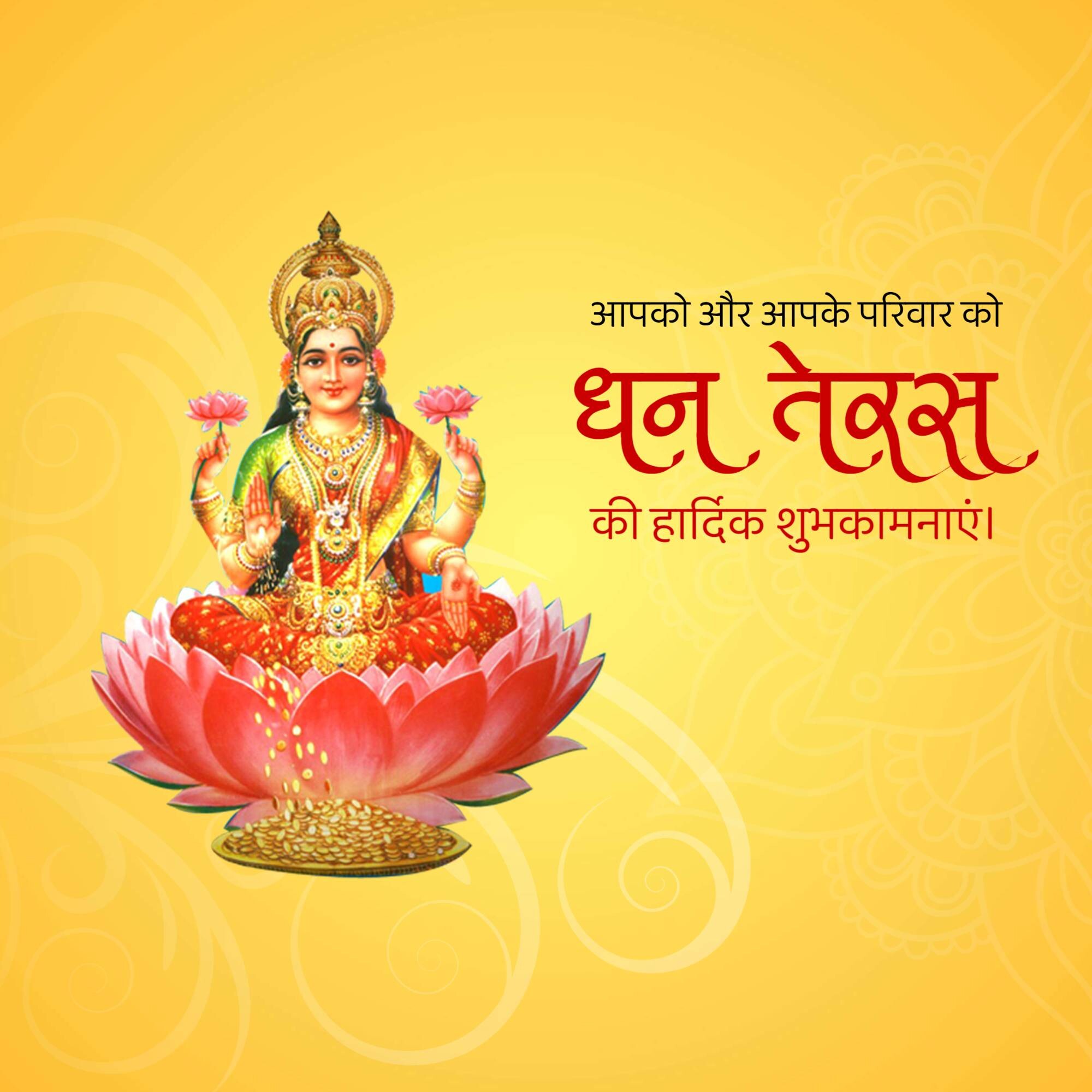 Dhanteras