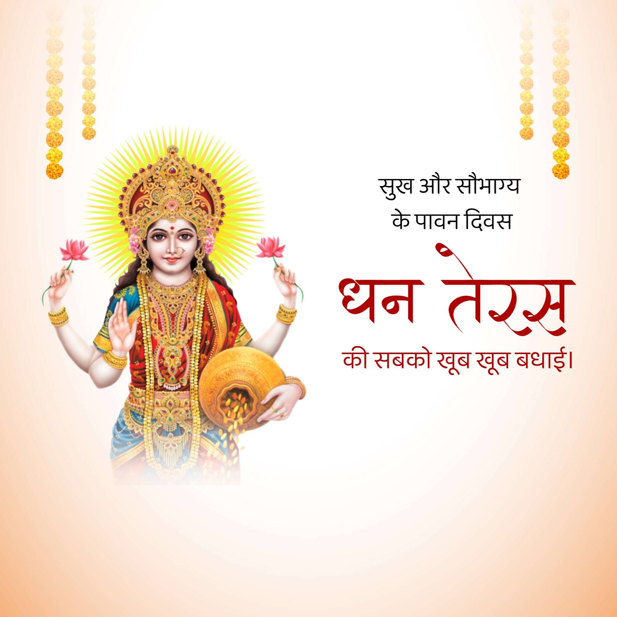 Dhanteras