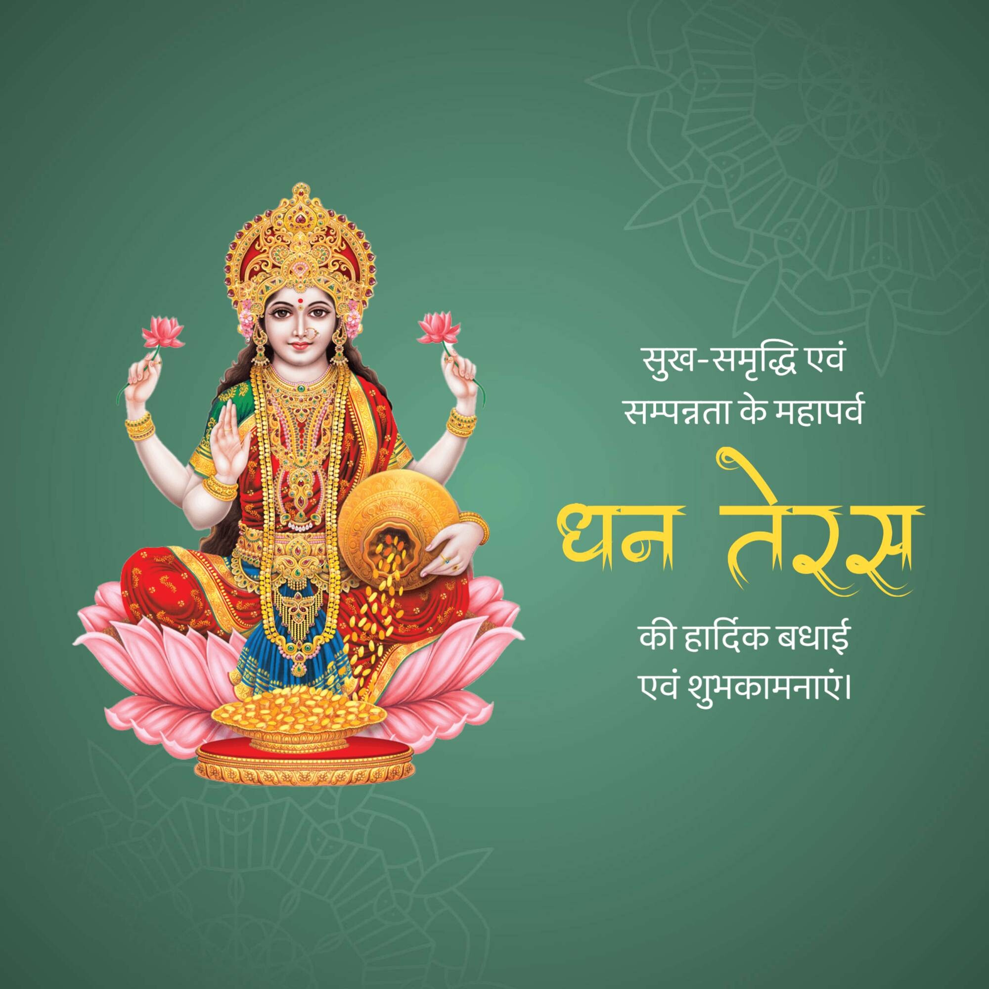Dhanteras
