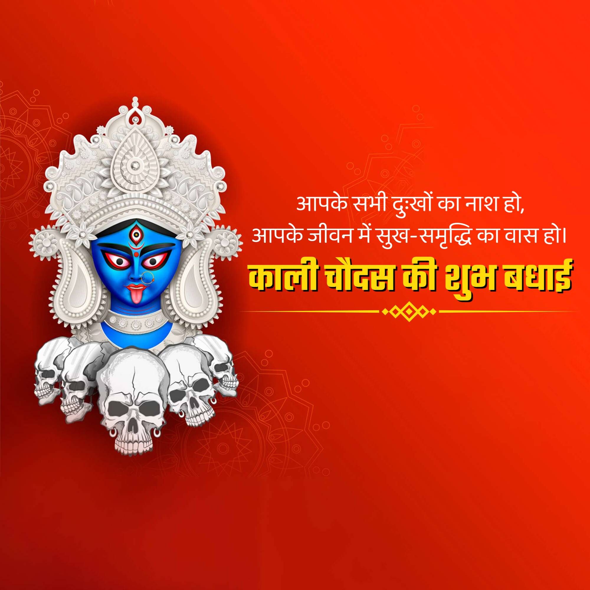 Kali Chaudas