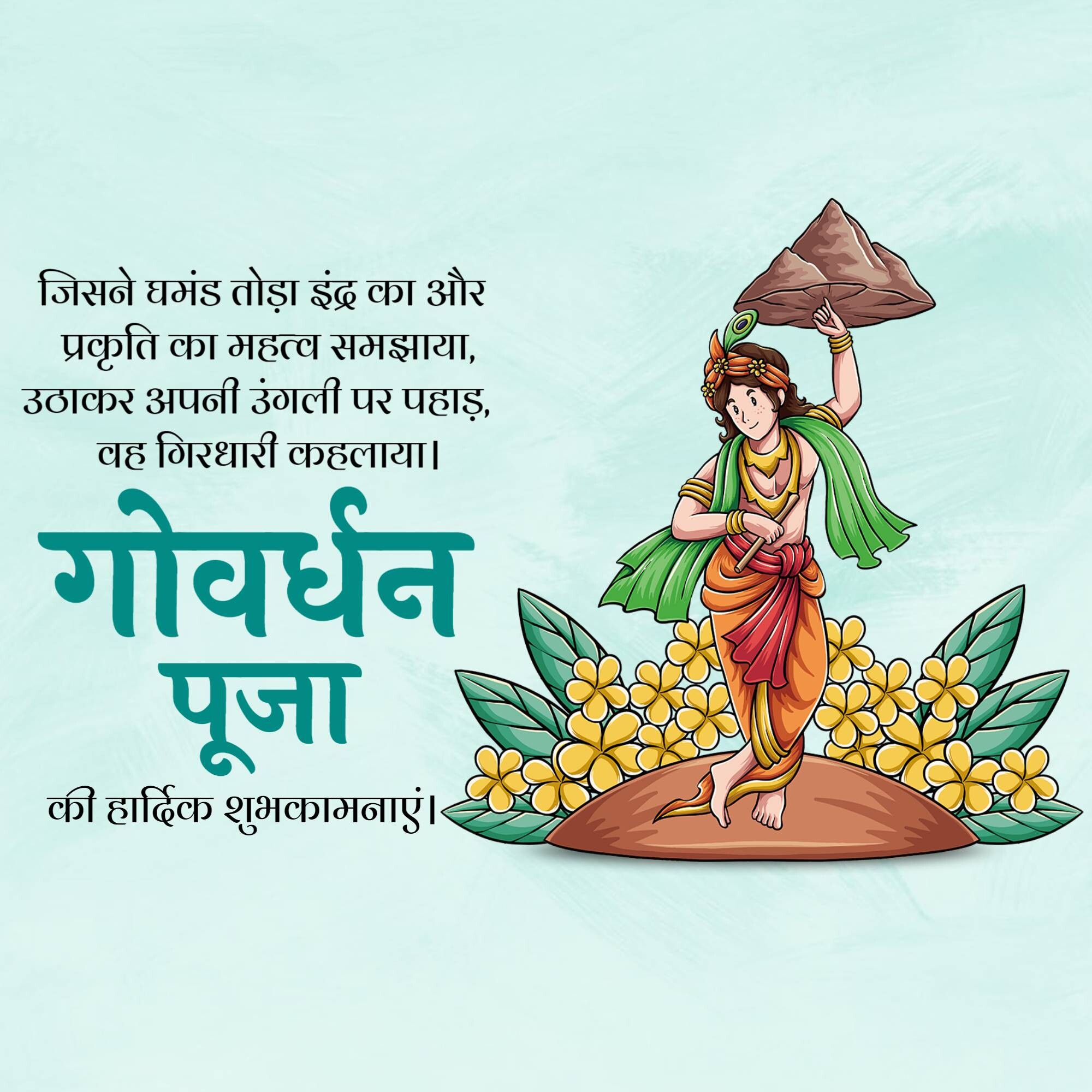 Govardhan Puja
