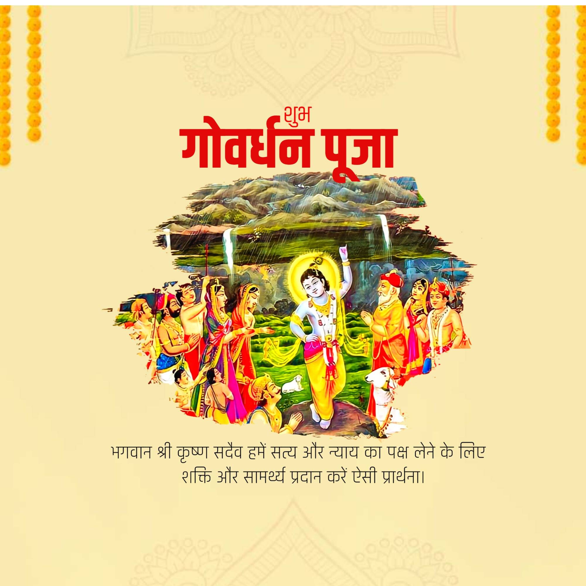 Govardhan Puja