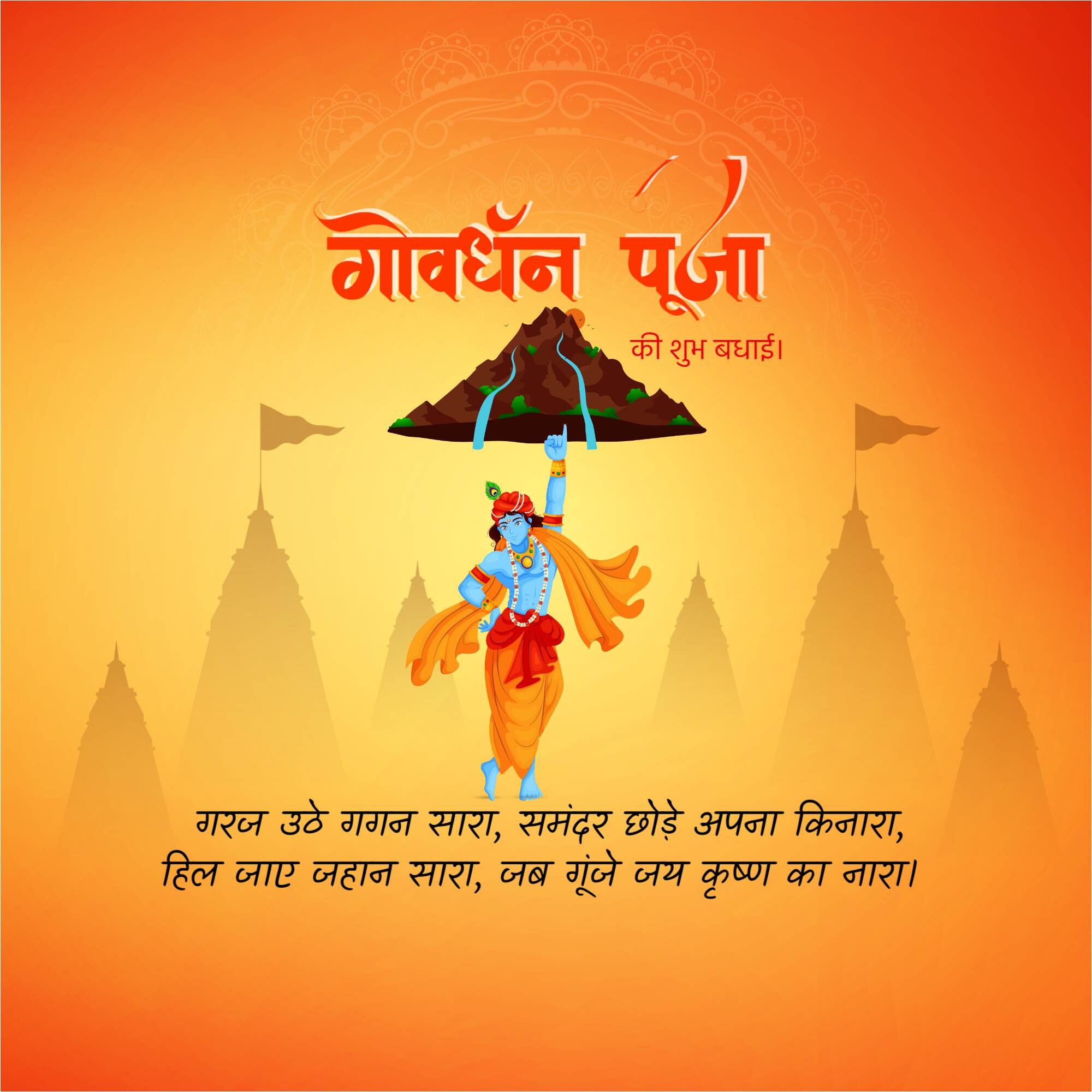 Govardhan Puja