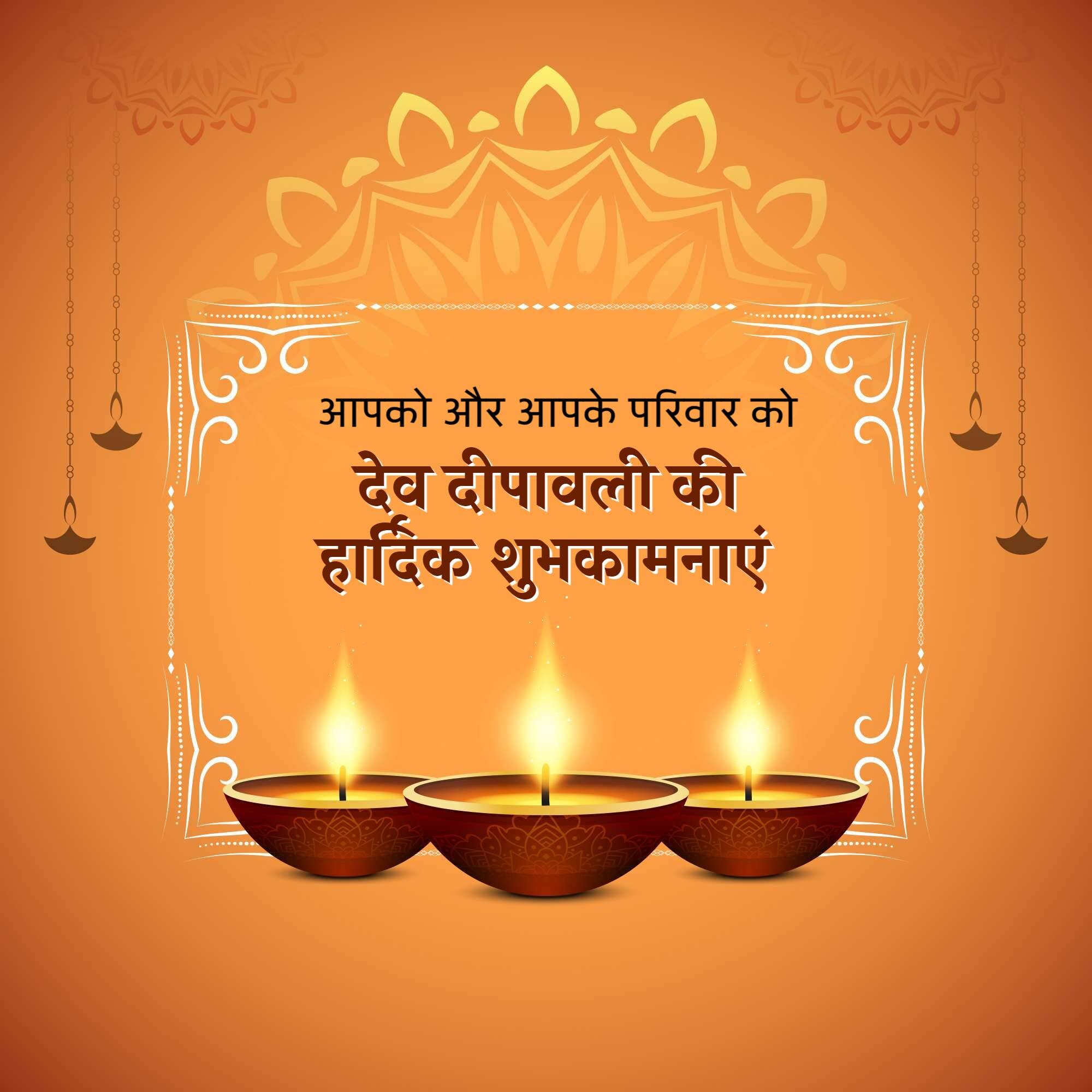 Dev Deepawali