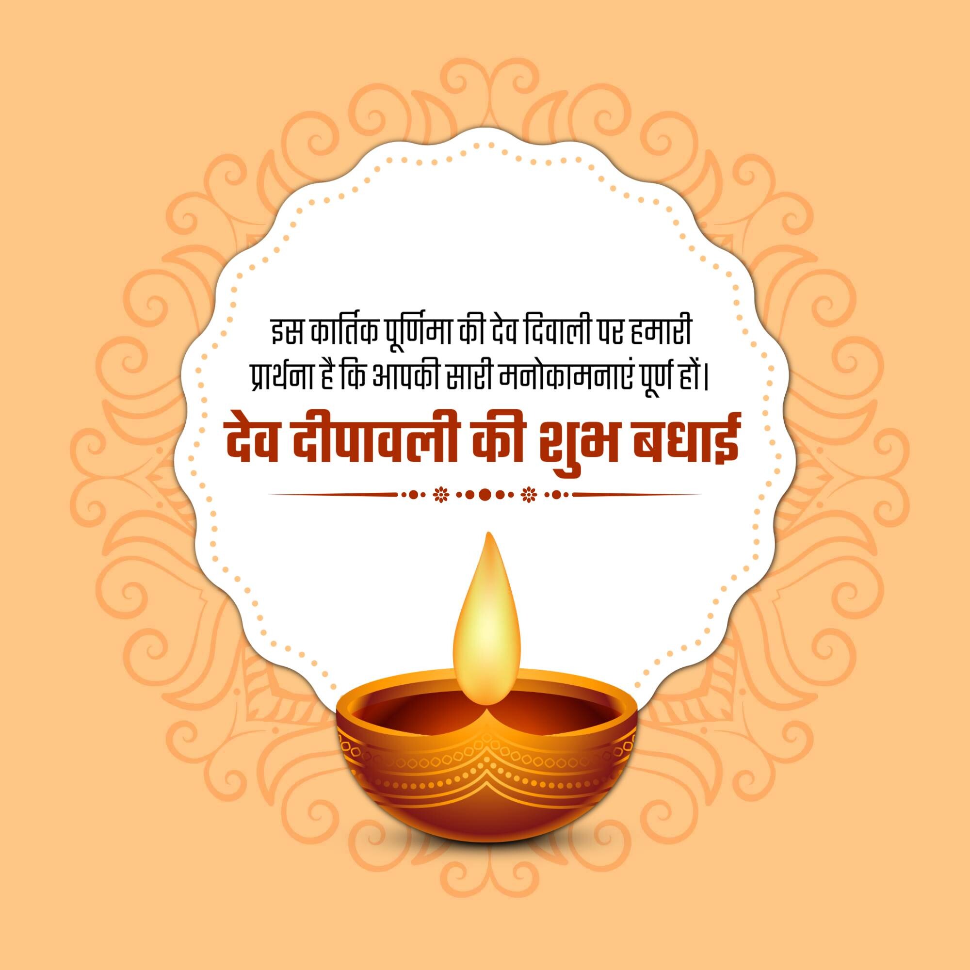 Dev Deepawali