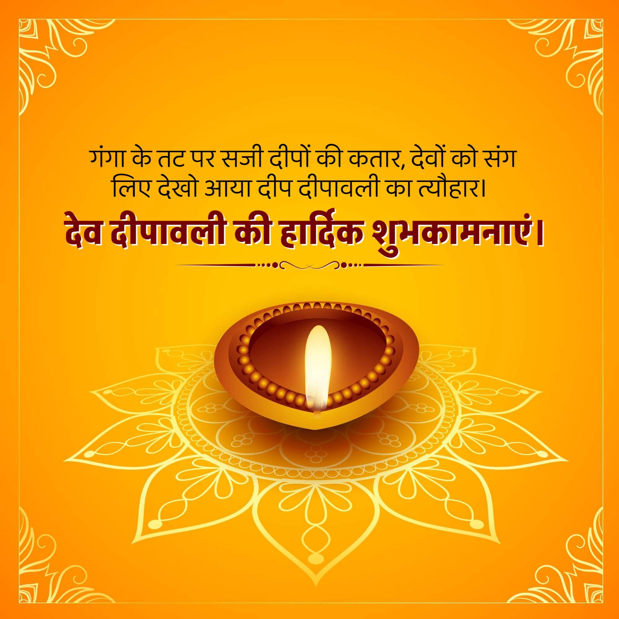 Dev Deepawali