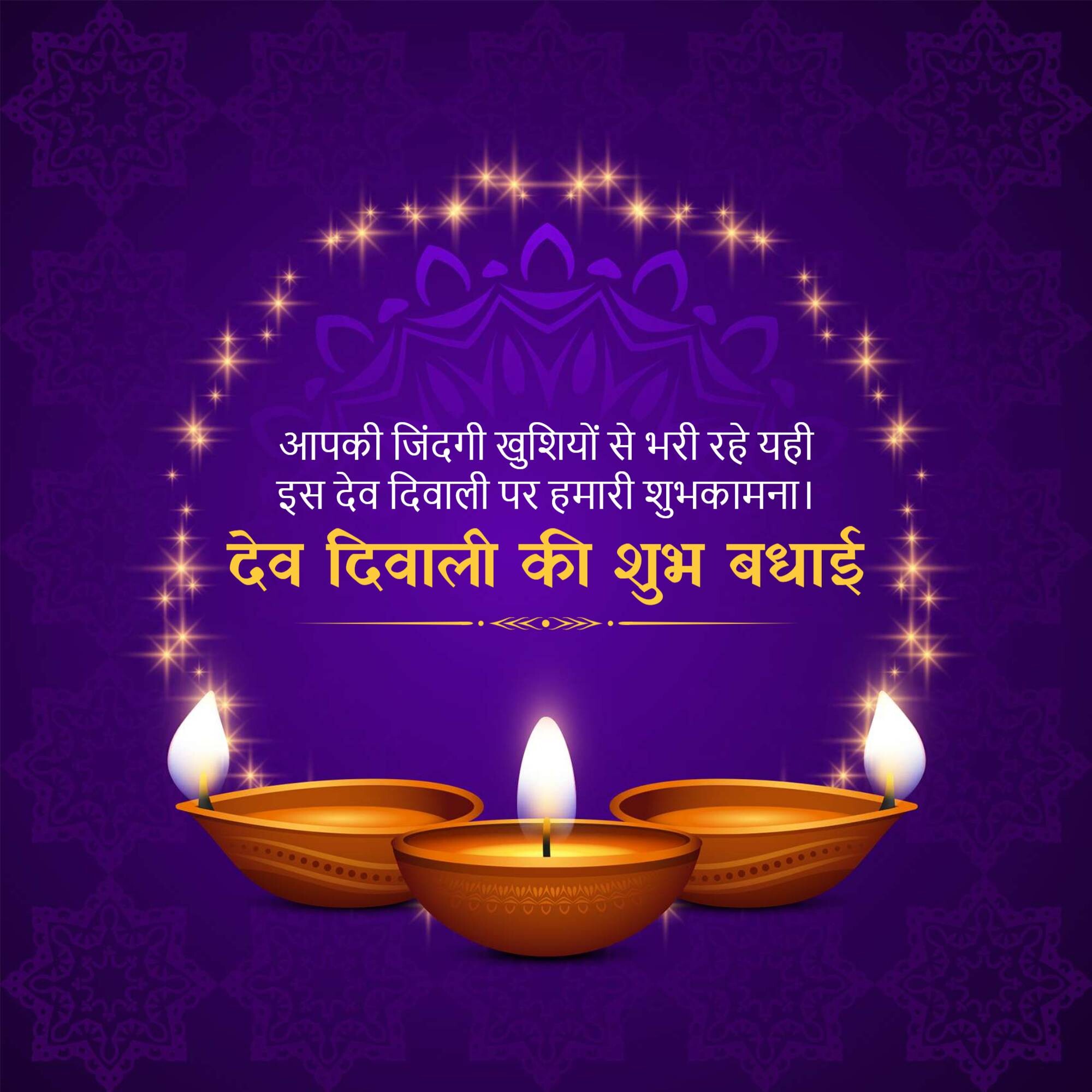 Dev Deepawali