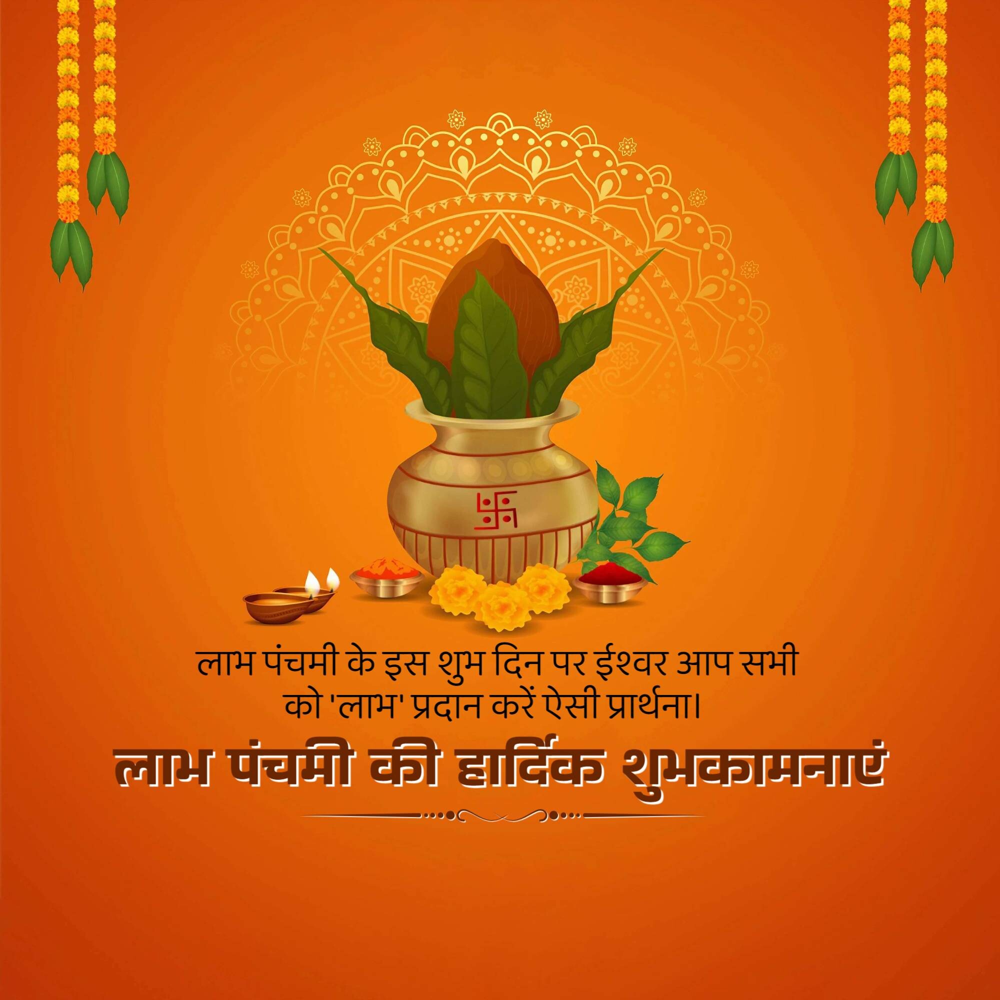 Labh Pancham