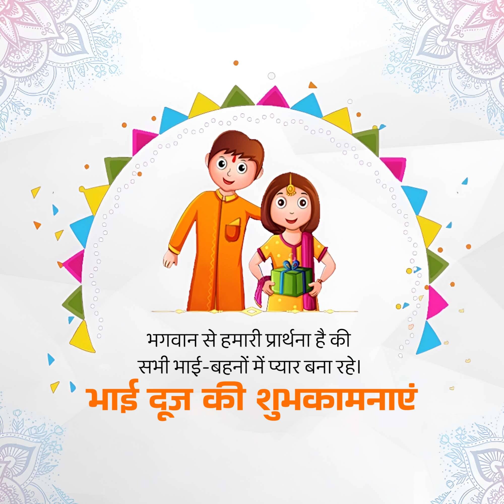Bhai Dooj