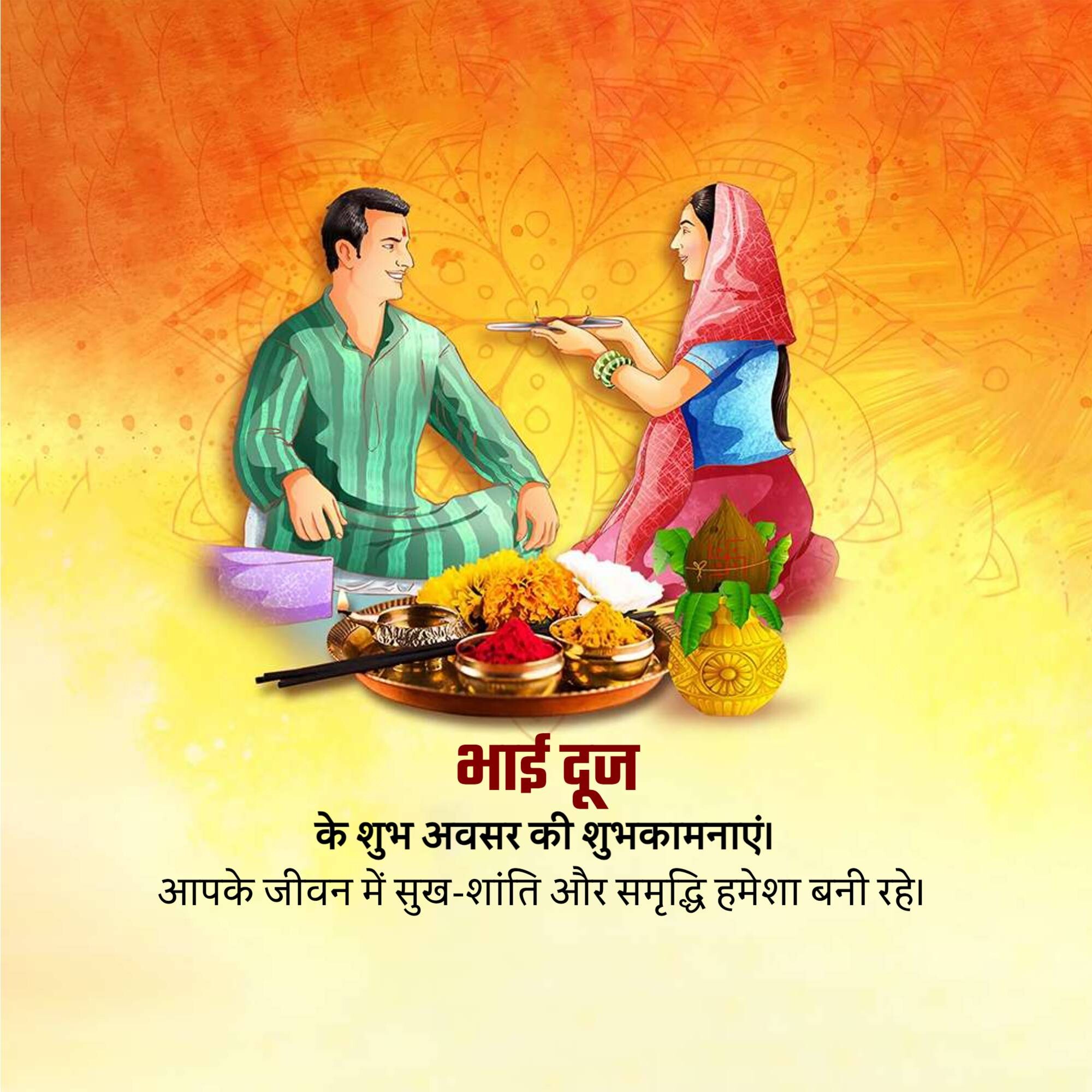 Bhai Dooj