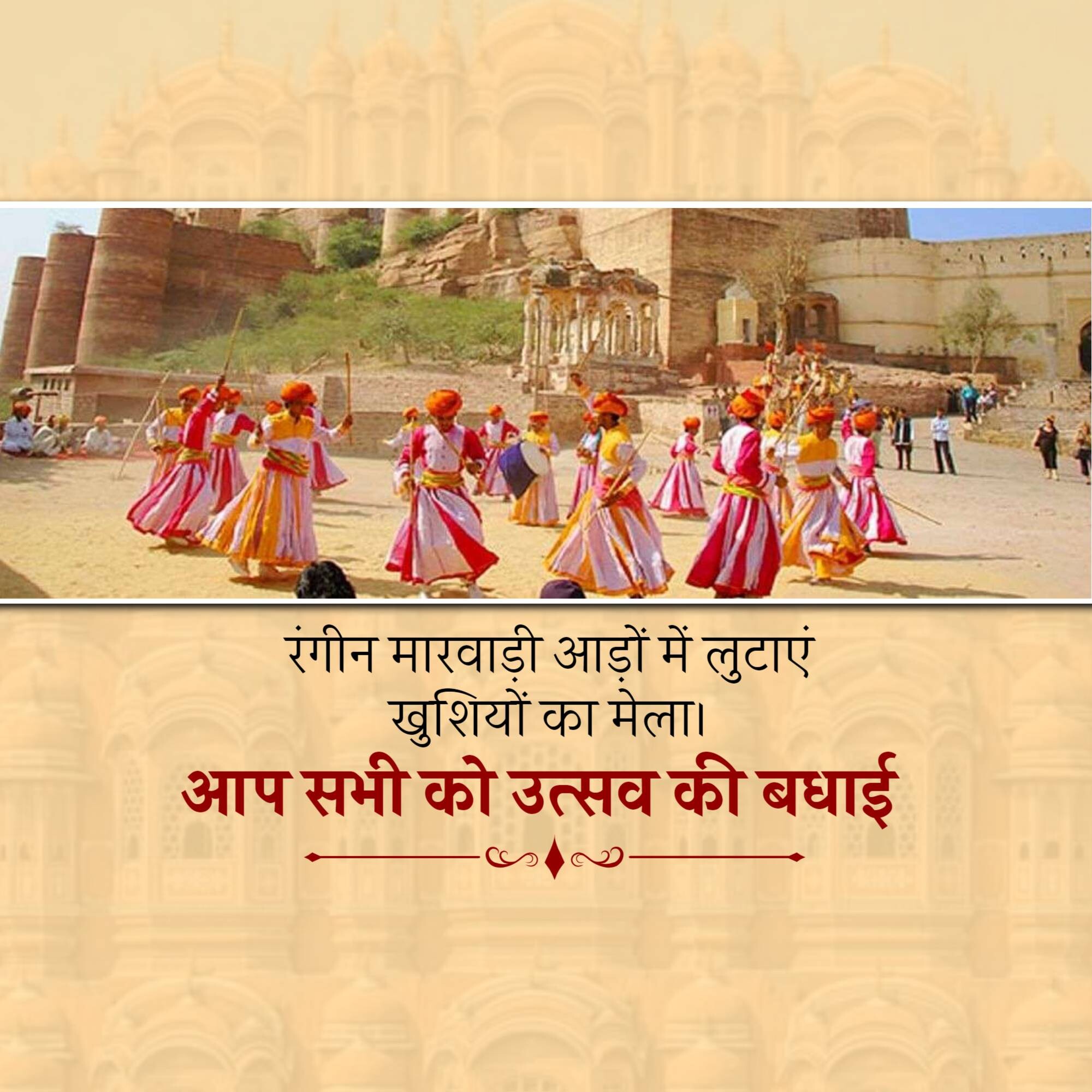 Marwar Festival