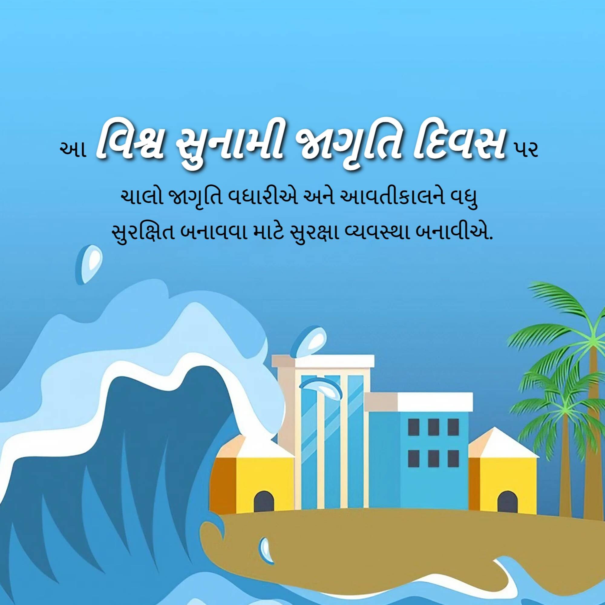 World Tsunami Awareness Day