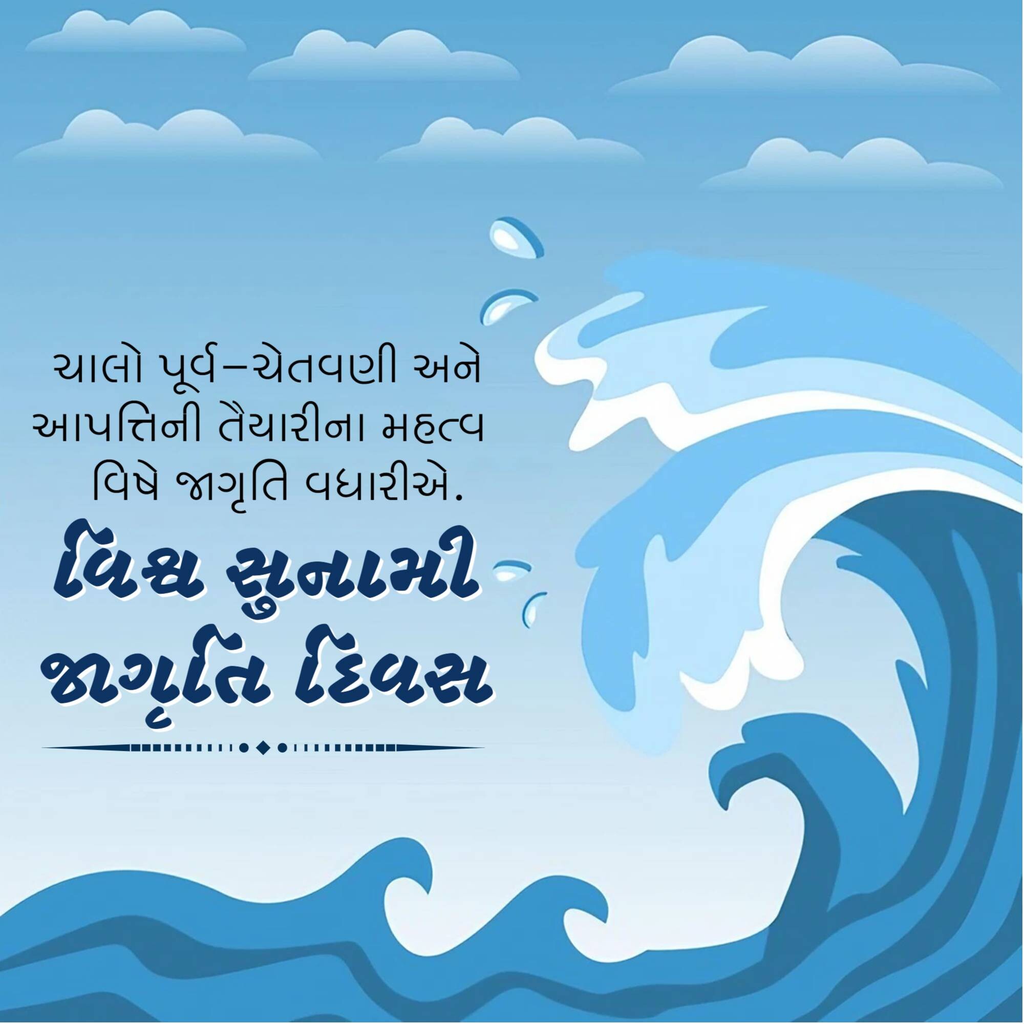 World Tsunami Awareness Day