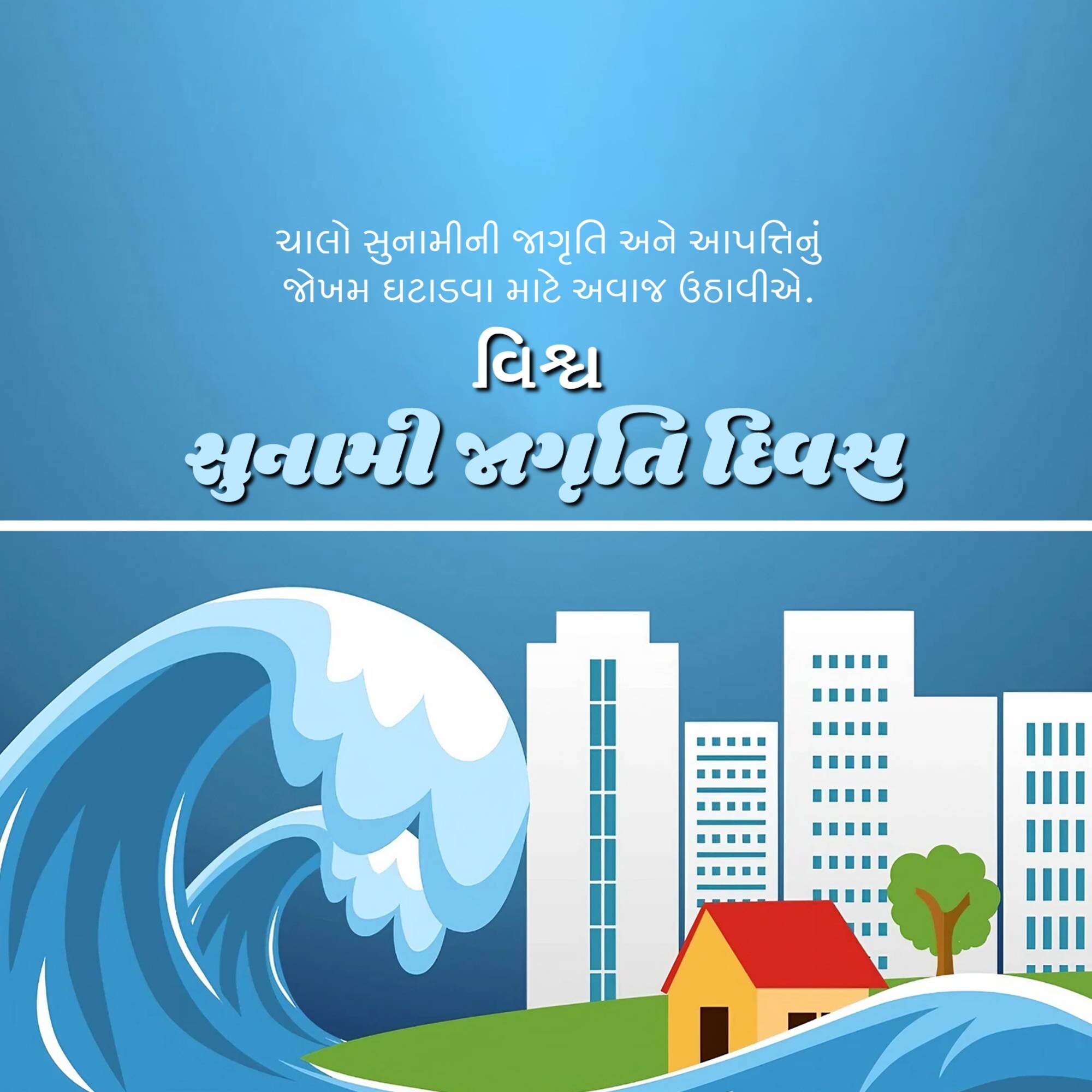 World Tsunami Awareness Day