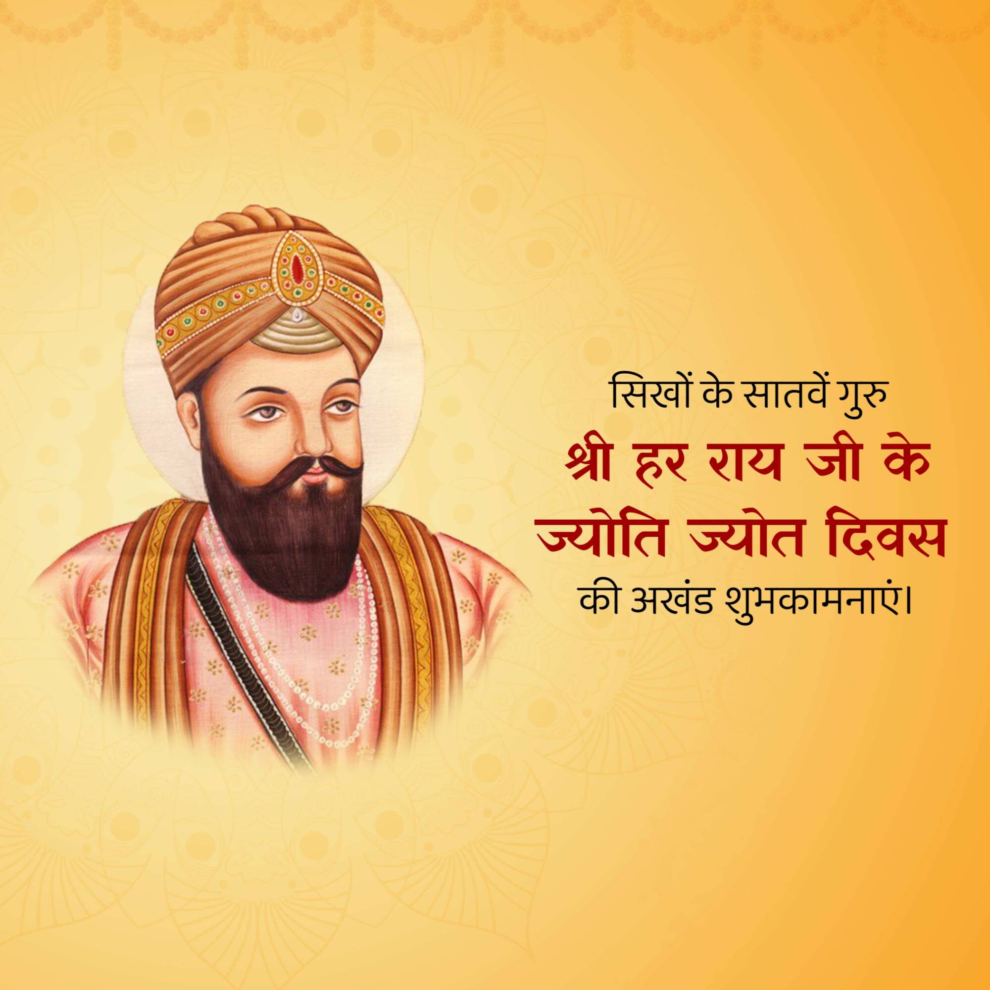 Guru Har Rai Ji Joti Jot Diwas