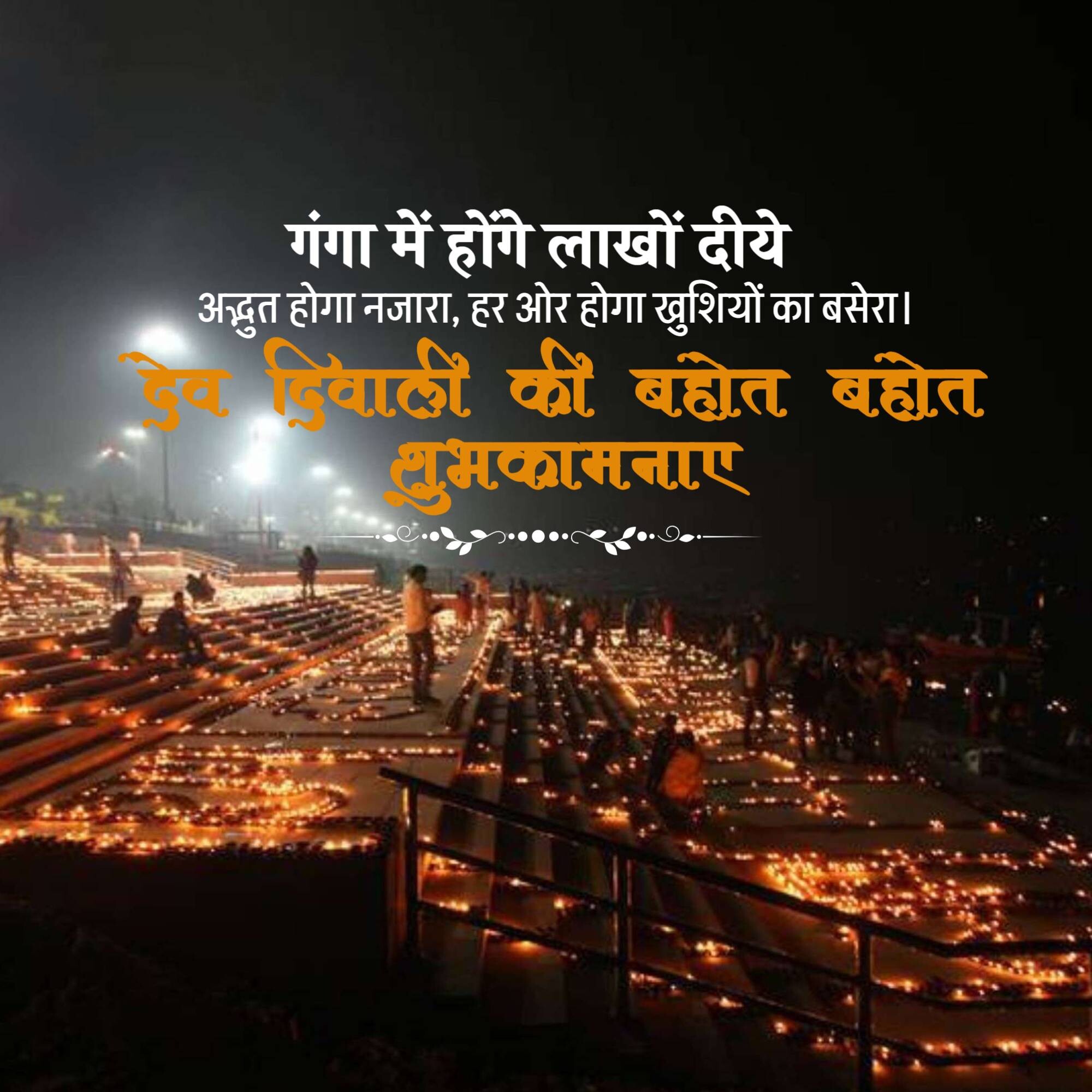 Dev Deepawali