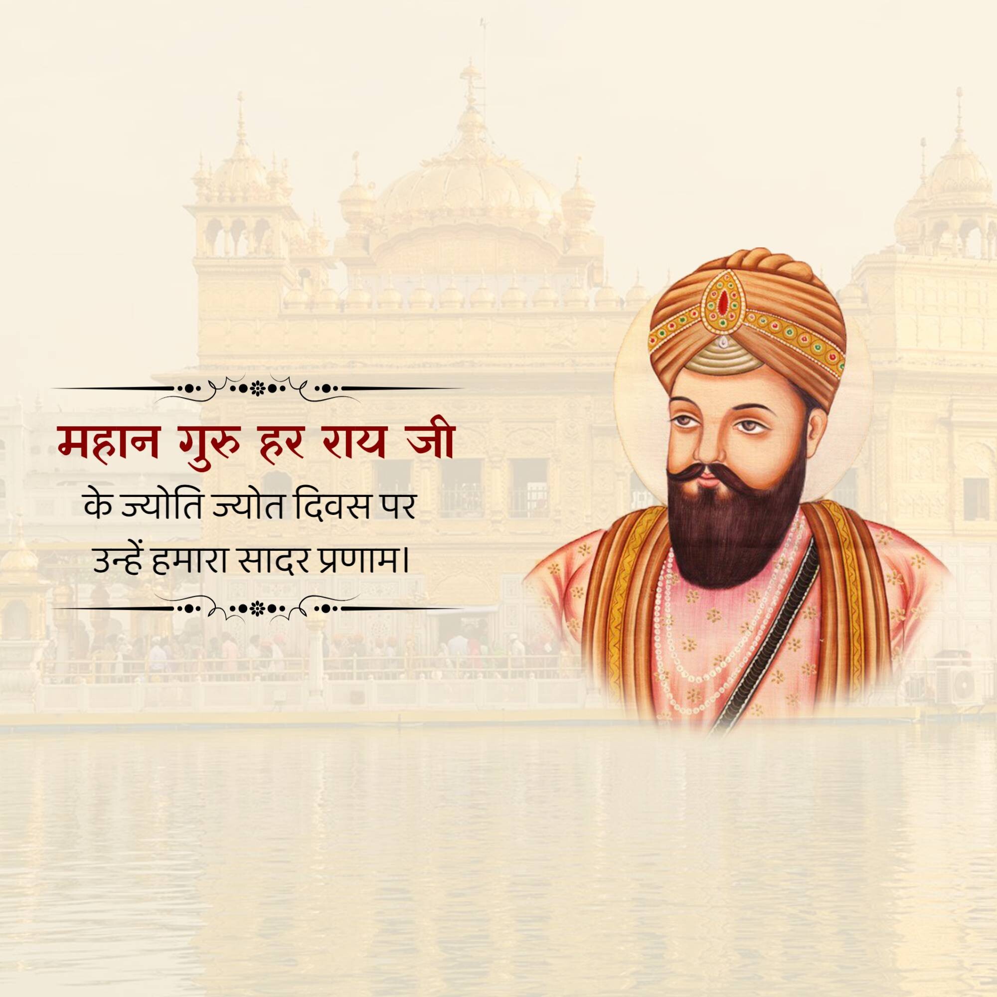 Guru Har Rai Ji Joti Jot Diwas